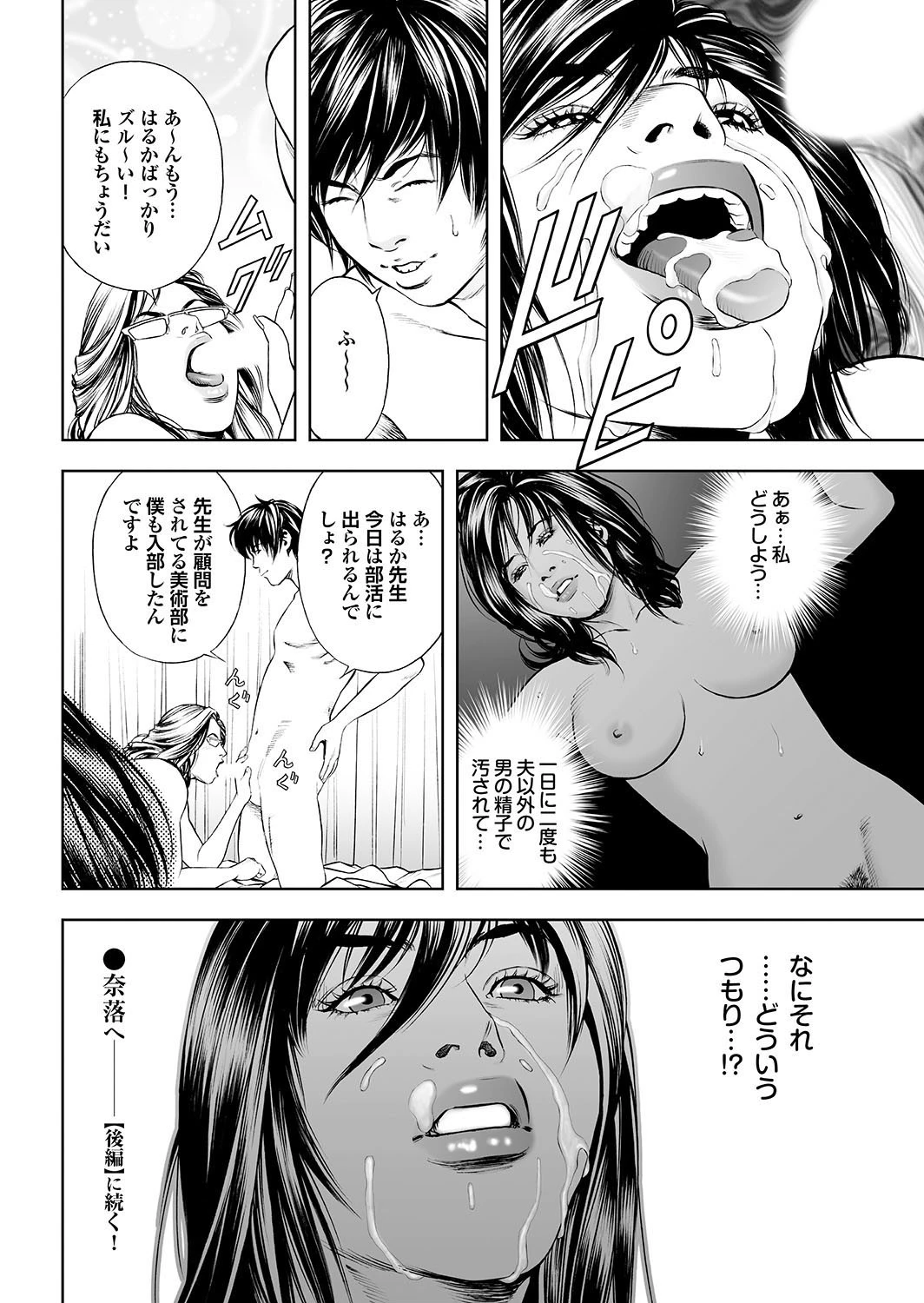 妻たちの罪と罰 【第一集】ハネムーン帰り、新妻の粘膜は濡れっぱだったので有罪。 42ページ