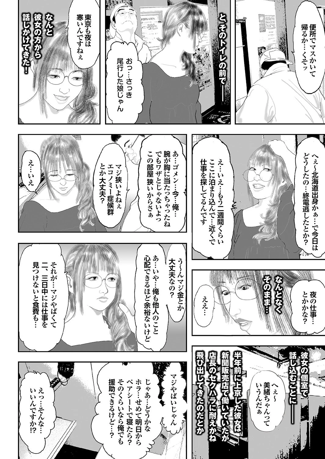 男と女のガチンコ事件簿 昭和・平成・令和…時代の深層を掘るドス黒い報告書 26ページ