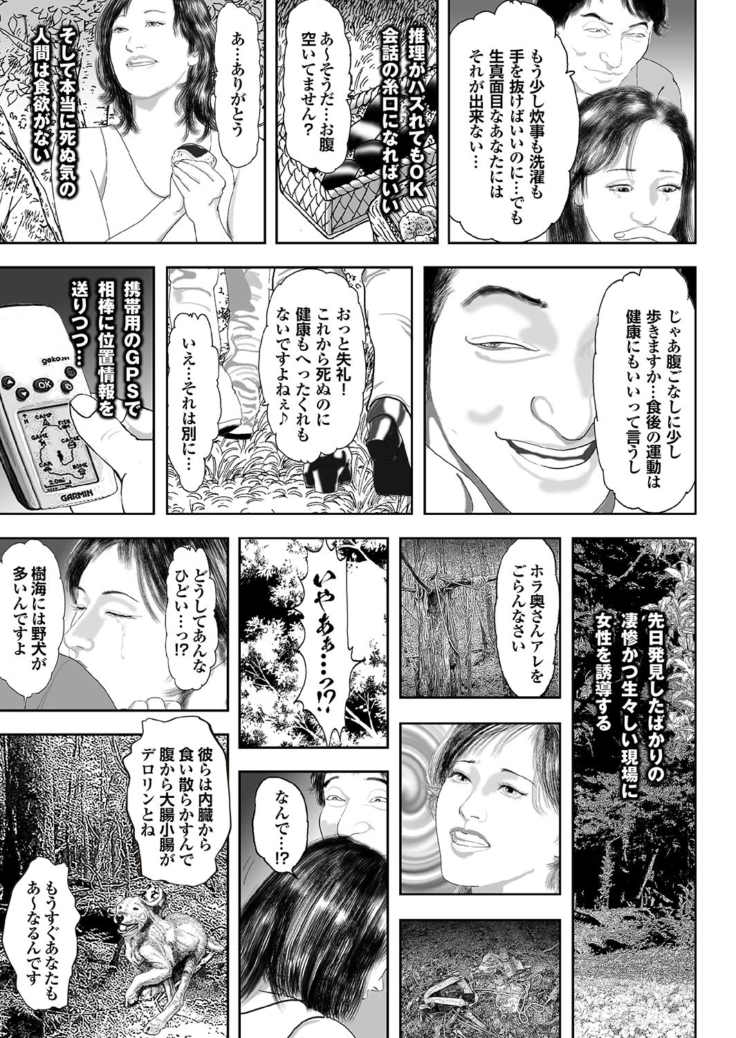 男と女のガチンコ事件簿 昭和・平成・令和…時代の深層を掘るドス黒い報告書 37ページ
