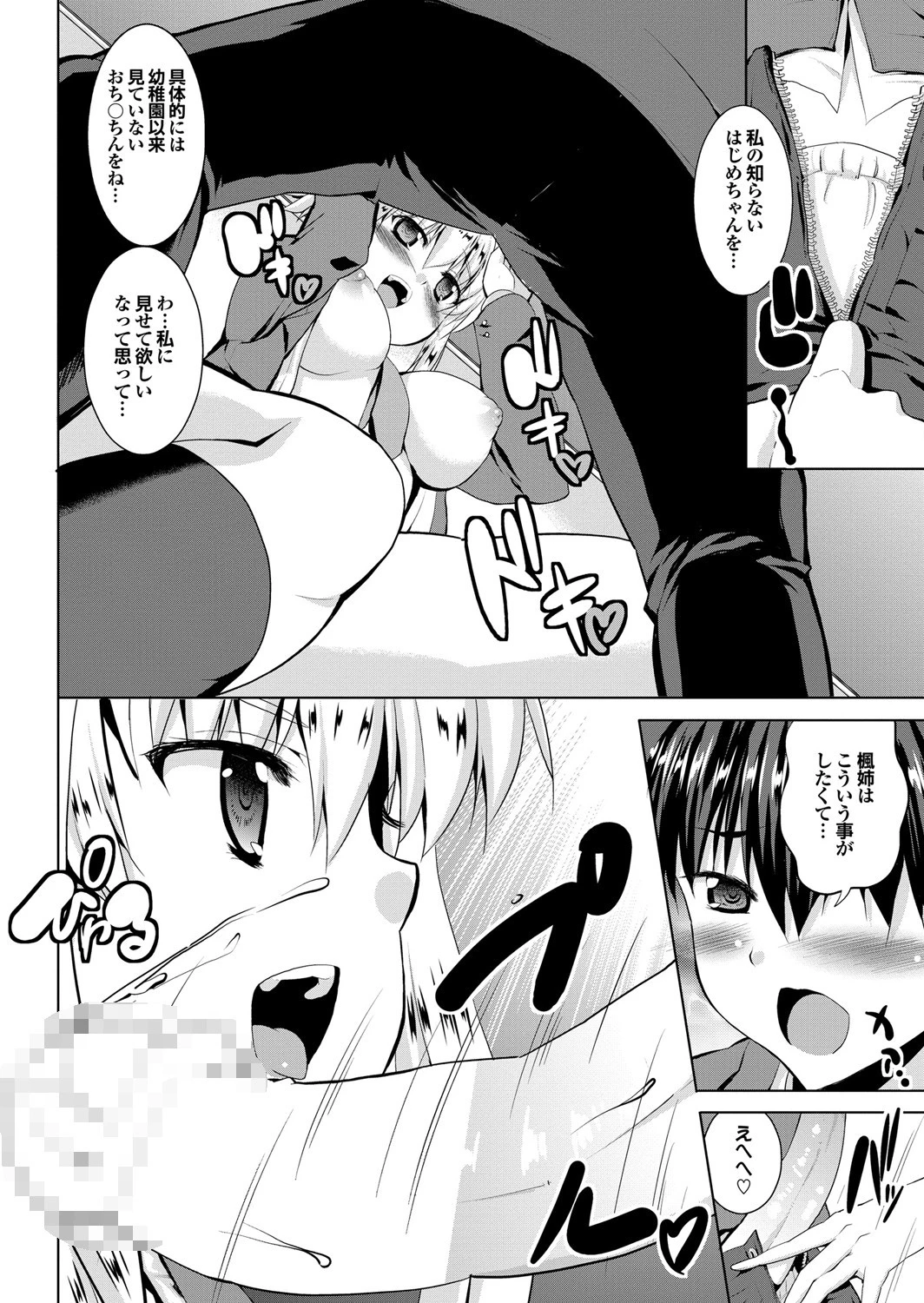 ヘンタイバージンイキまぁす！ Part.2 18ページ