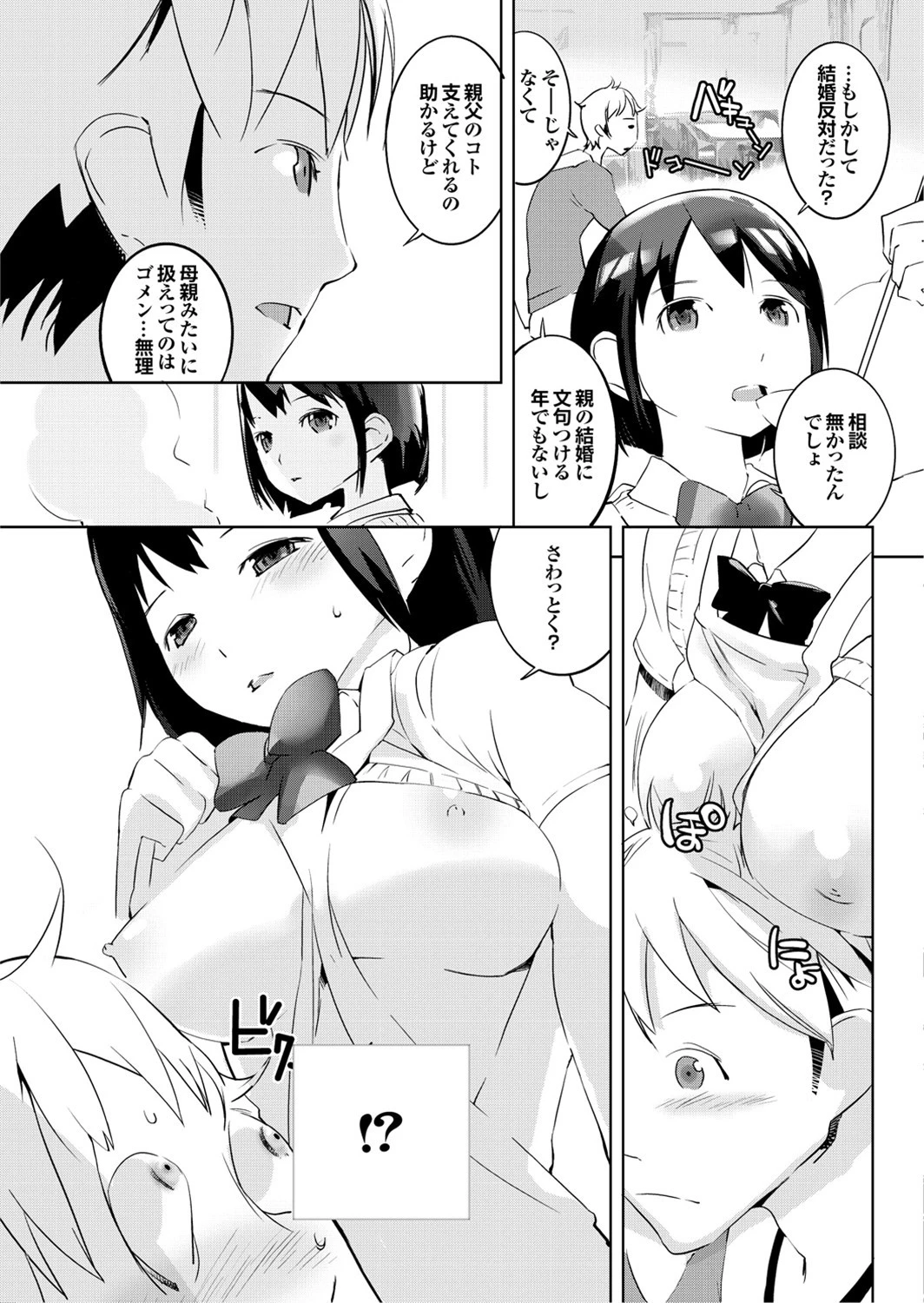 頭脳は子供、カラダは大人 反則エロっちい妹系にヌプってされたら秒でドピュッ！ 25ページ