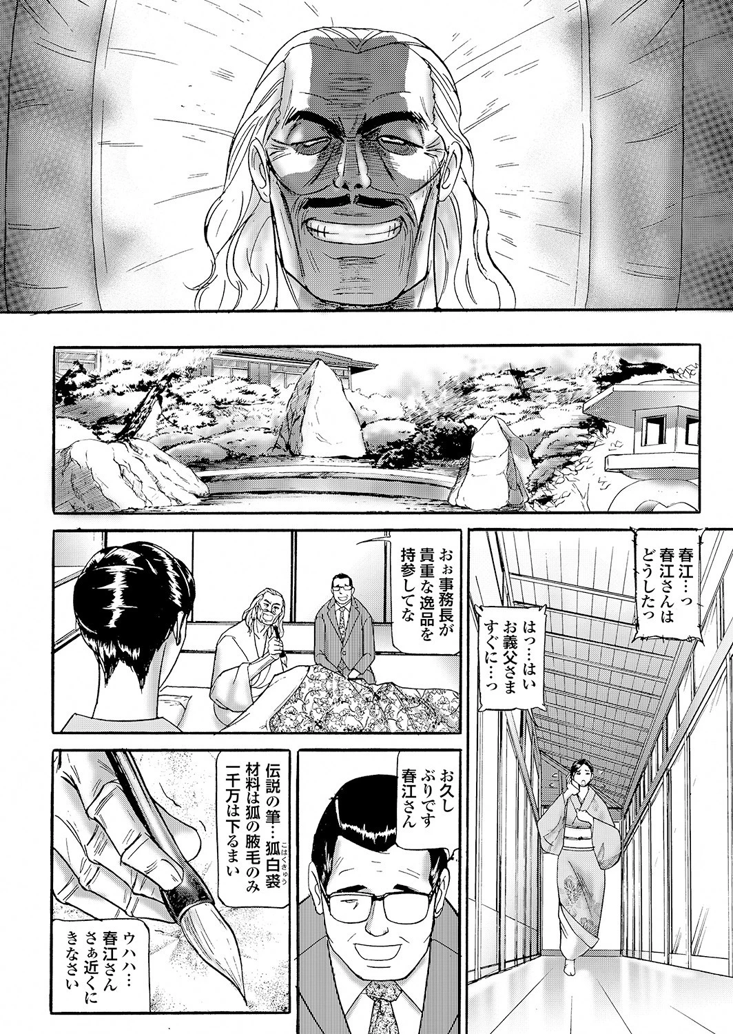 妻たちの罪と罰 【第二集】息子の挿入を許した母の膣は、熟れすぎ濡れすぎなので有罪。 22ページ