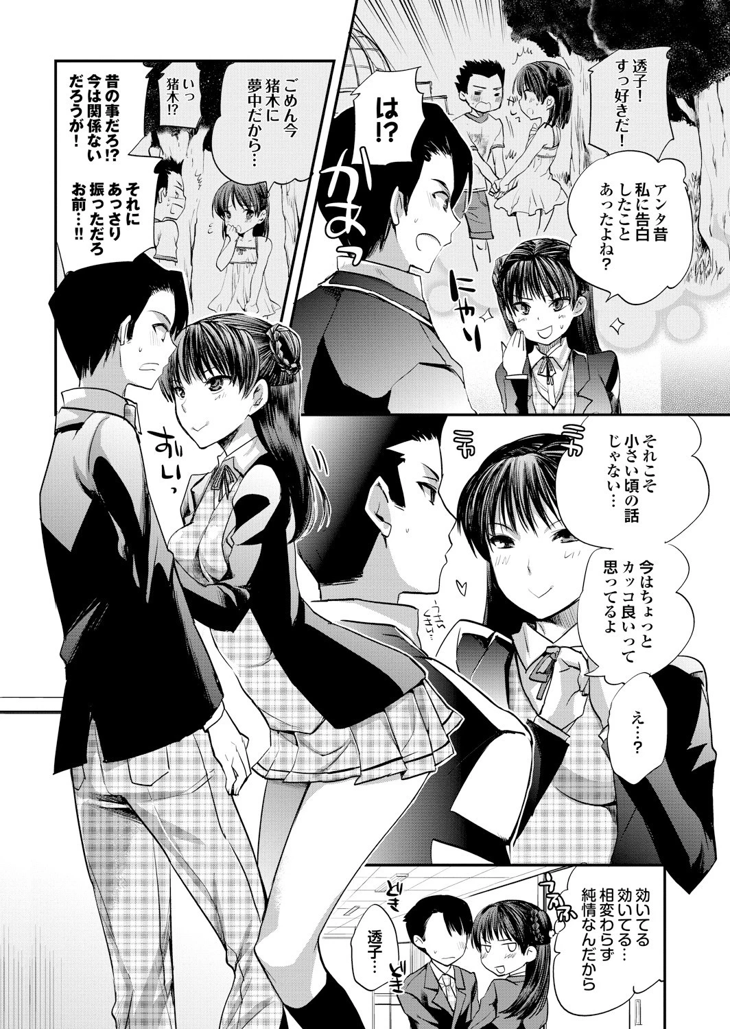 強気なカノジョがハメデレ堕ち Part.4 10ページ