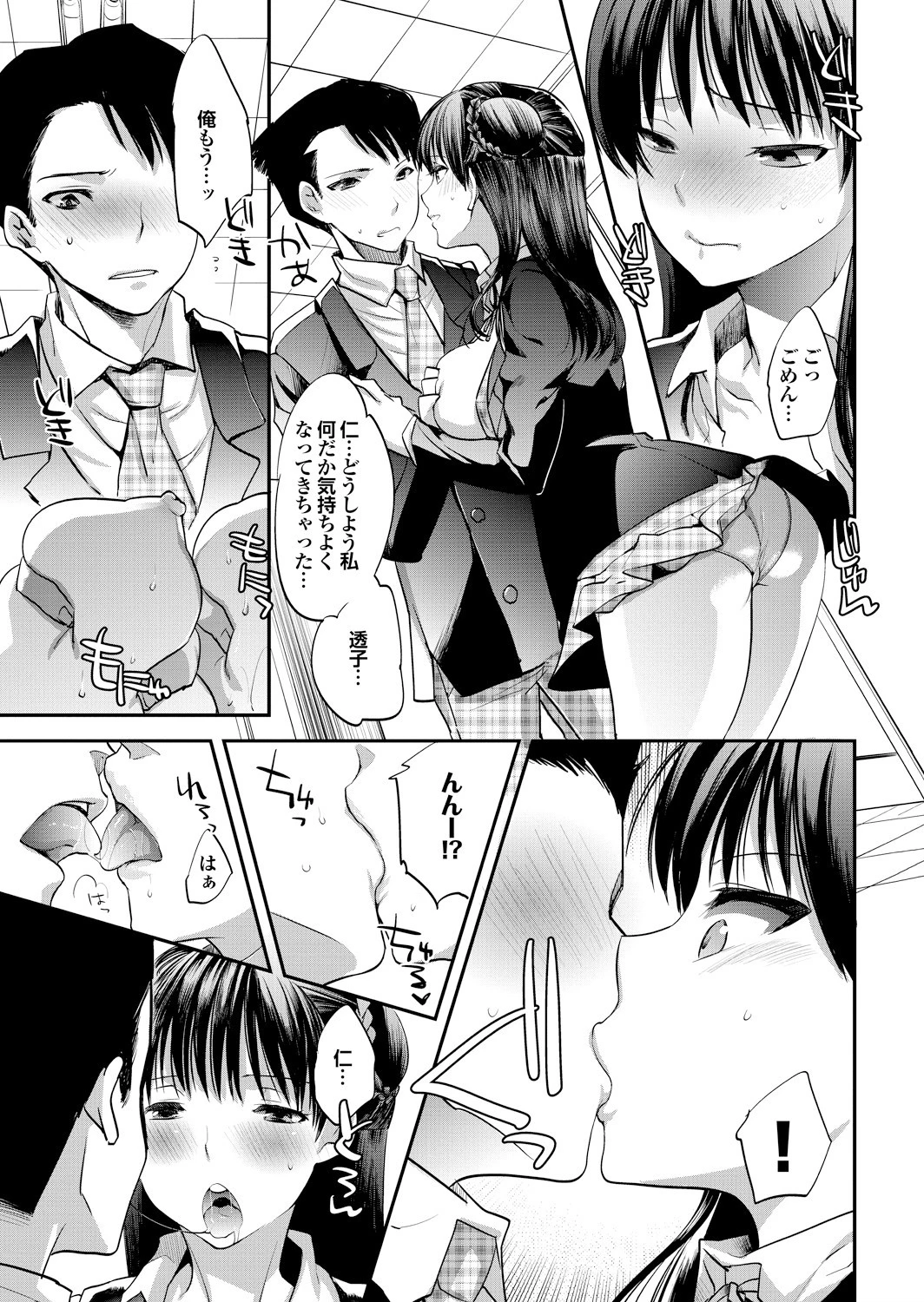 強気なカノジョがハメデレ堕ち Part.4 13ページ