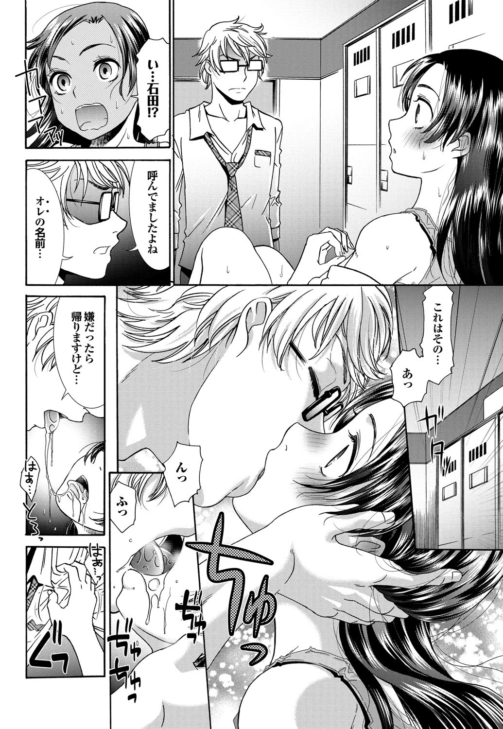 強気なカノジョがハメデレ堕ち Part.4 26ページ