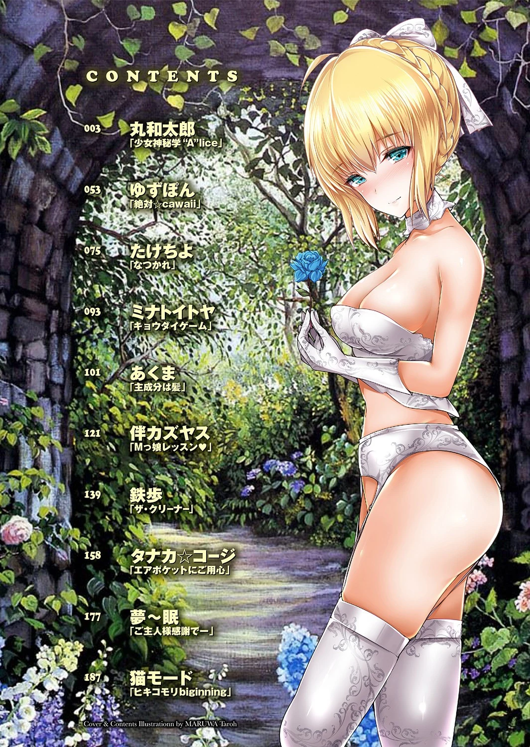 魔法をかけられてエッチになったの…ていうのは嘘でもともとすっごくヤらしいの 2ページ