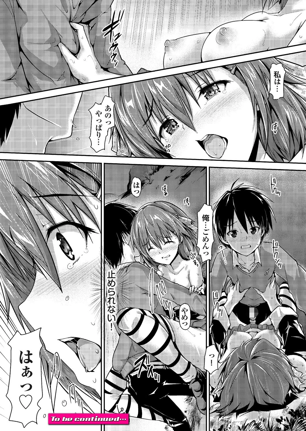 魔法をかけられてエッチになったの…ていうのは嘘でもともとすっごくヤらしいの 17ページ