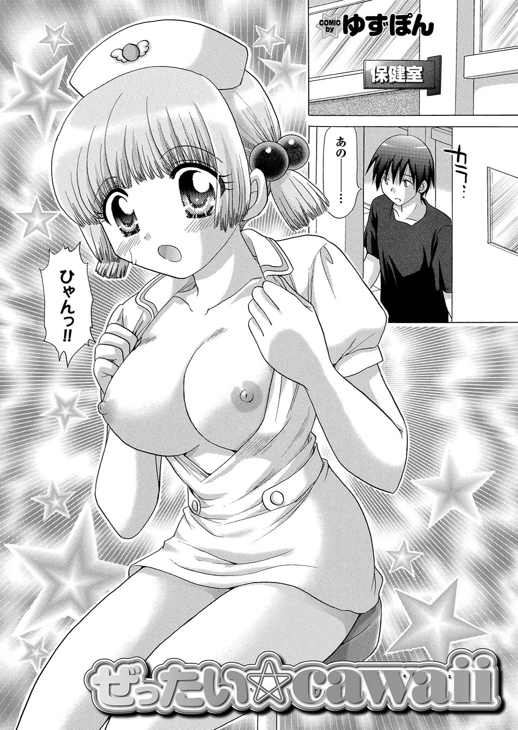 魔法をかけられてエッチになったの…ていうのは嘘でもともとすっごくヤらしいの 26ページ