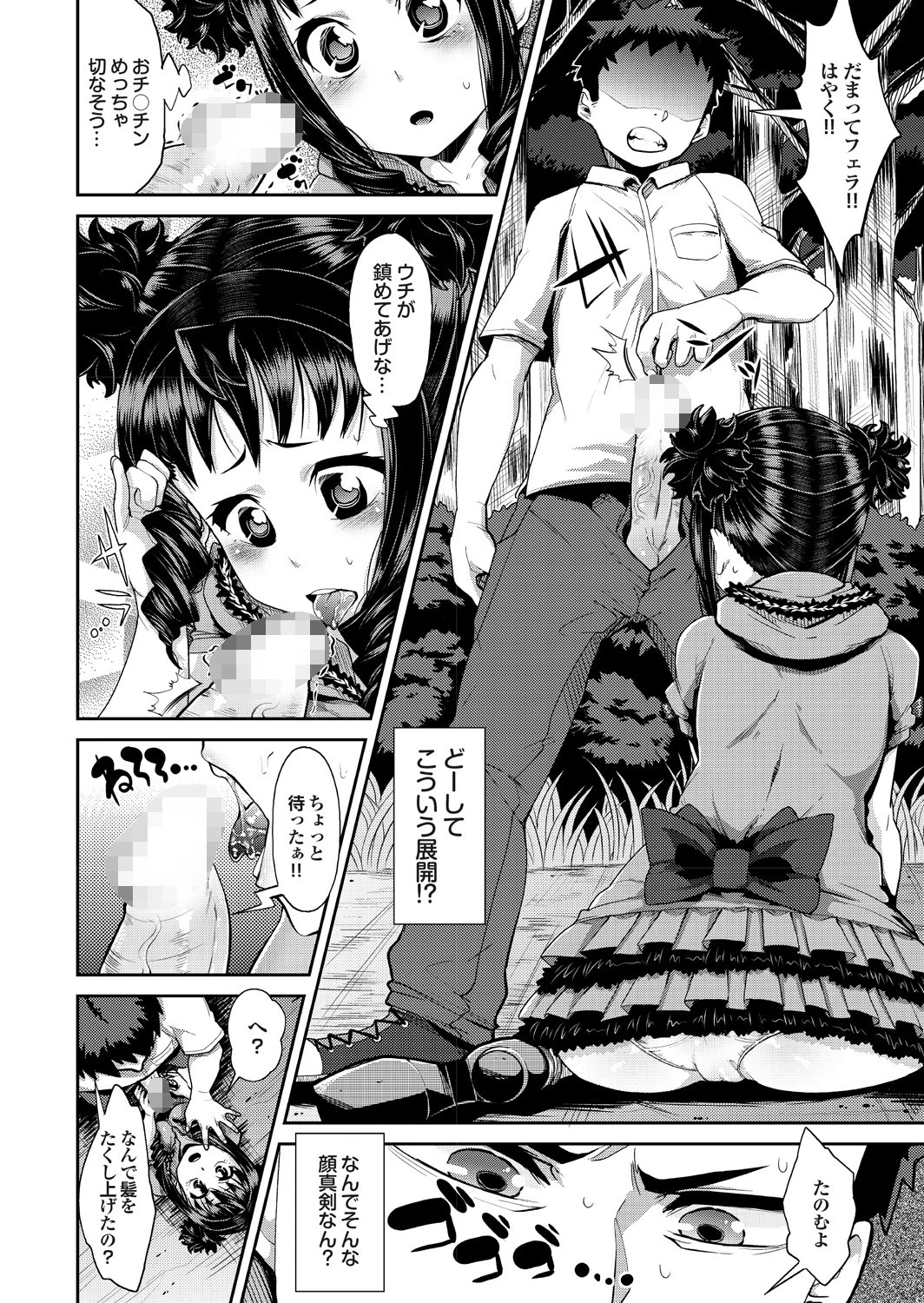 魔法をかけられてエッチになったの…ていうのは嘘でもともとすっごくヤらしいの 40ページ