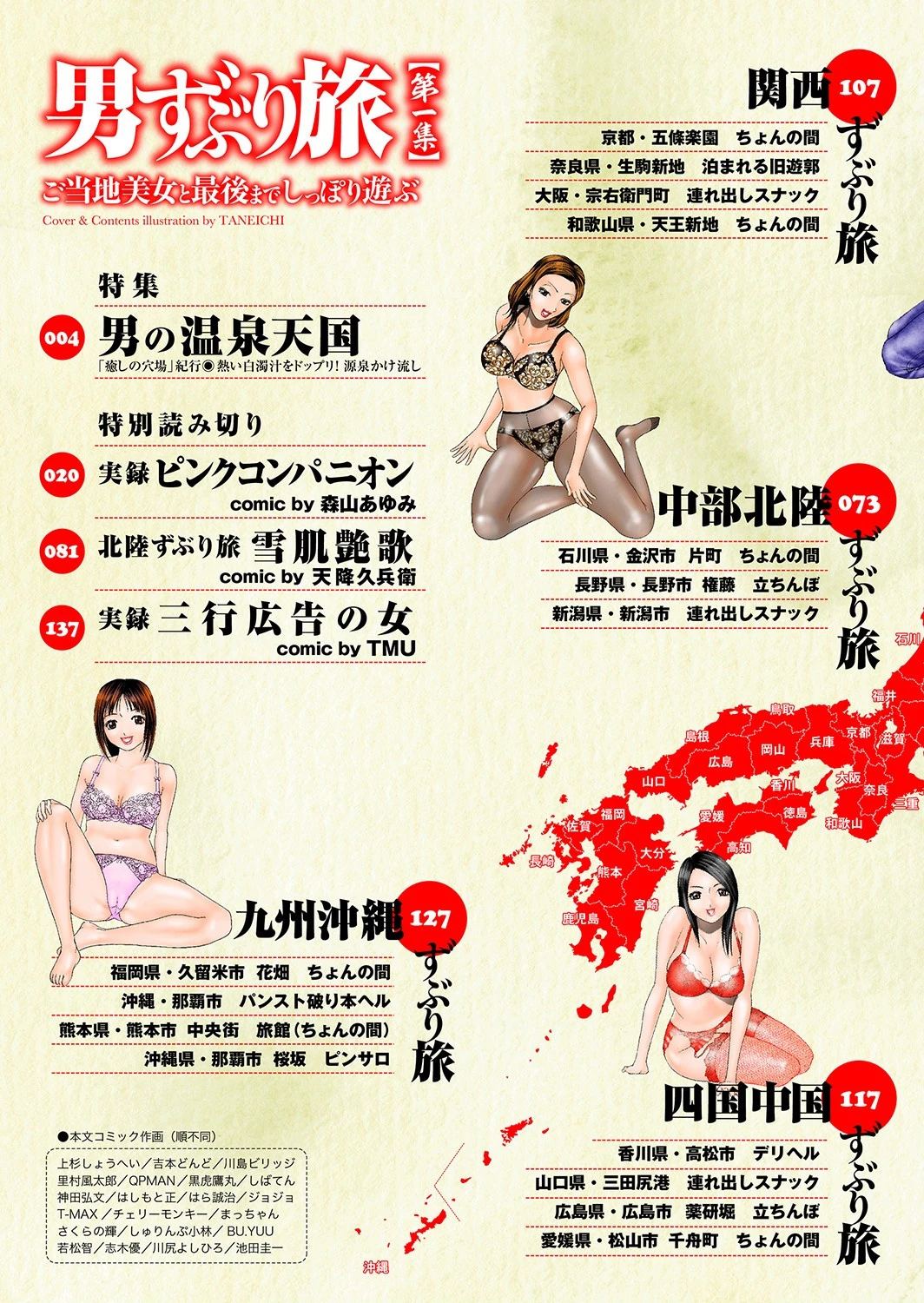 男ずぶり旅 3ページ