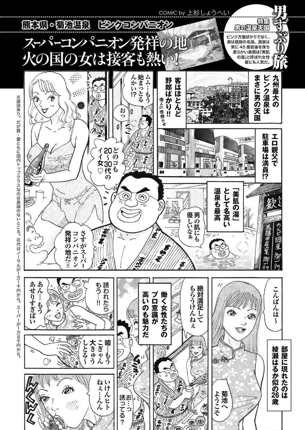 男ずぶり旅 6ページ