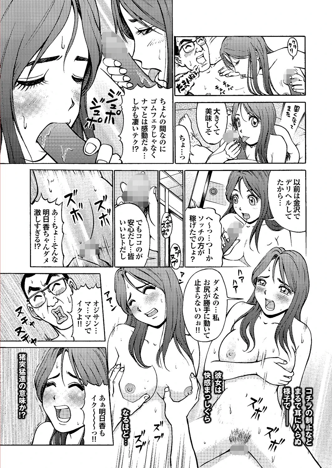 男ずぶり旅 9ページ