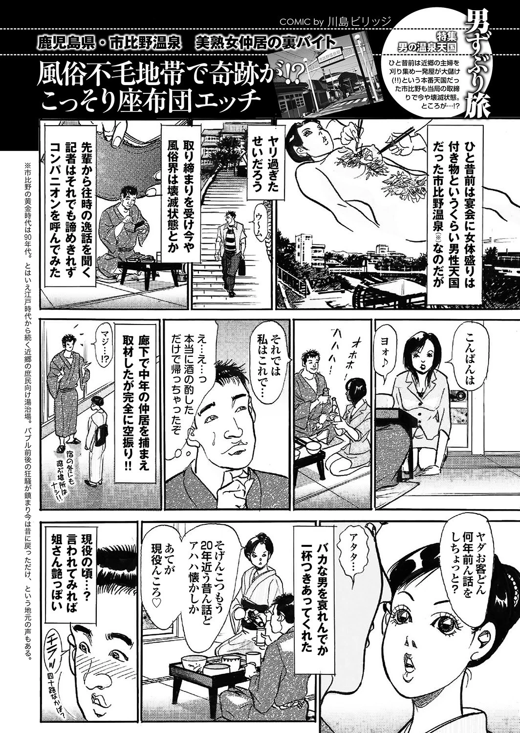 男ずぶり旅 10ページ