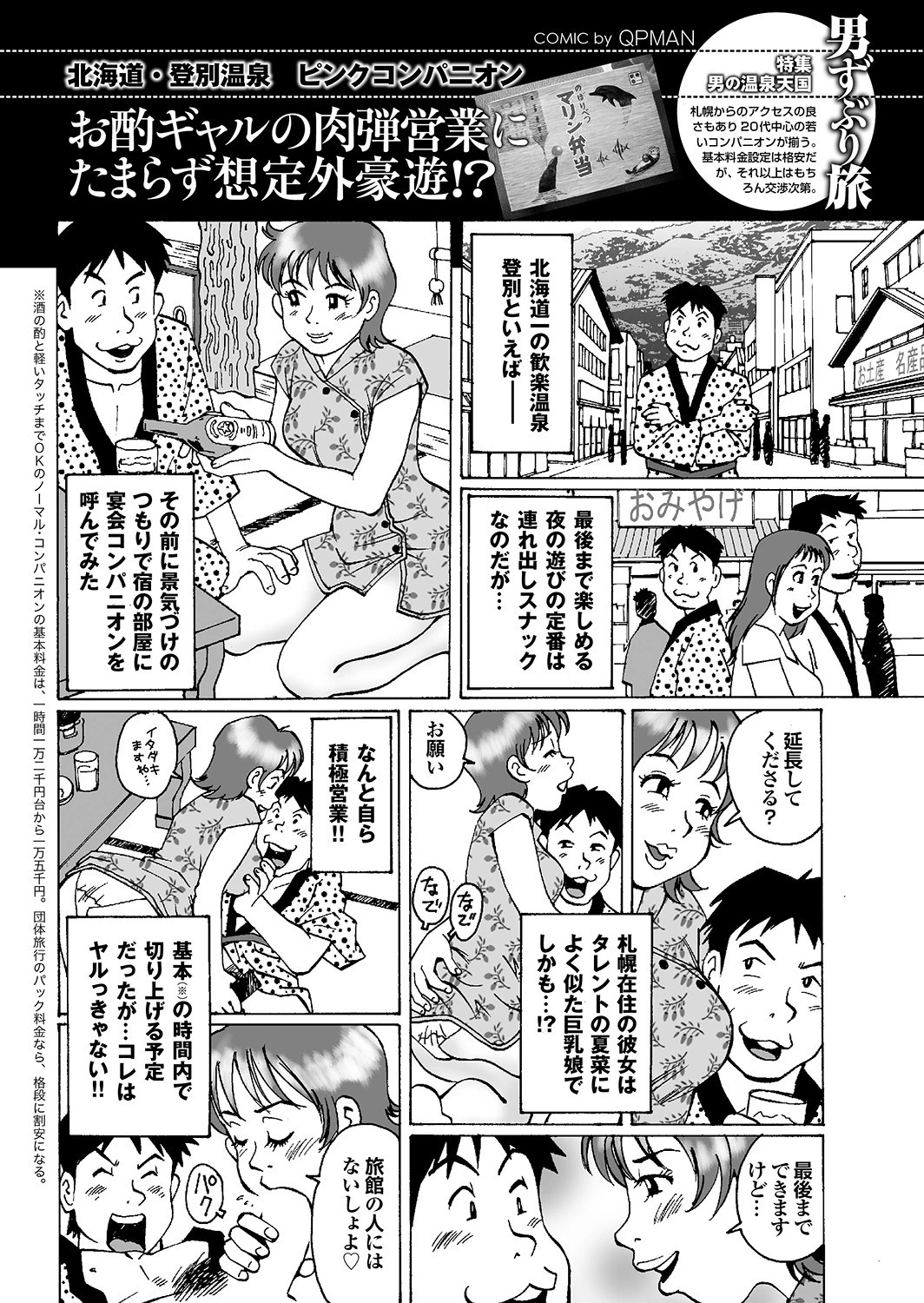 男ずぶり旅 14ページ