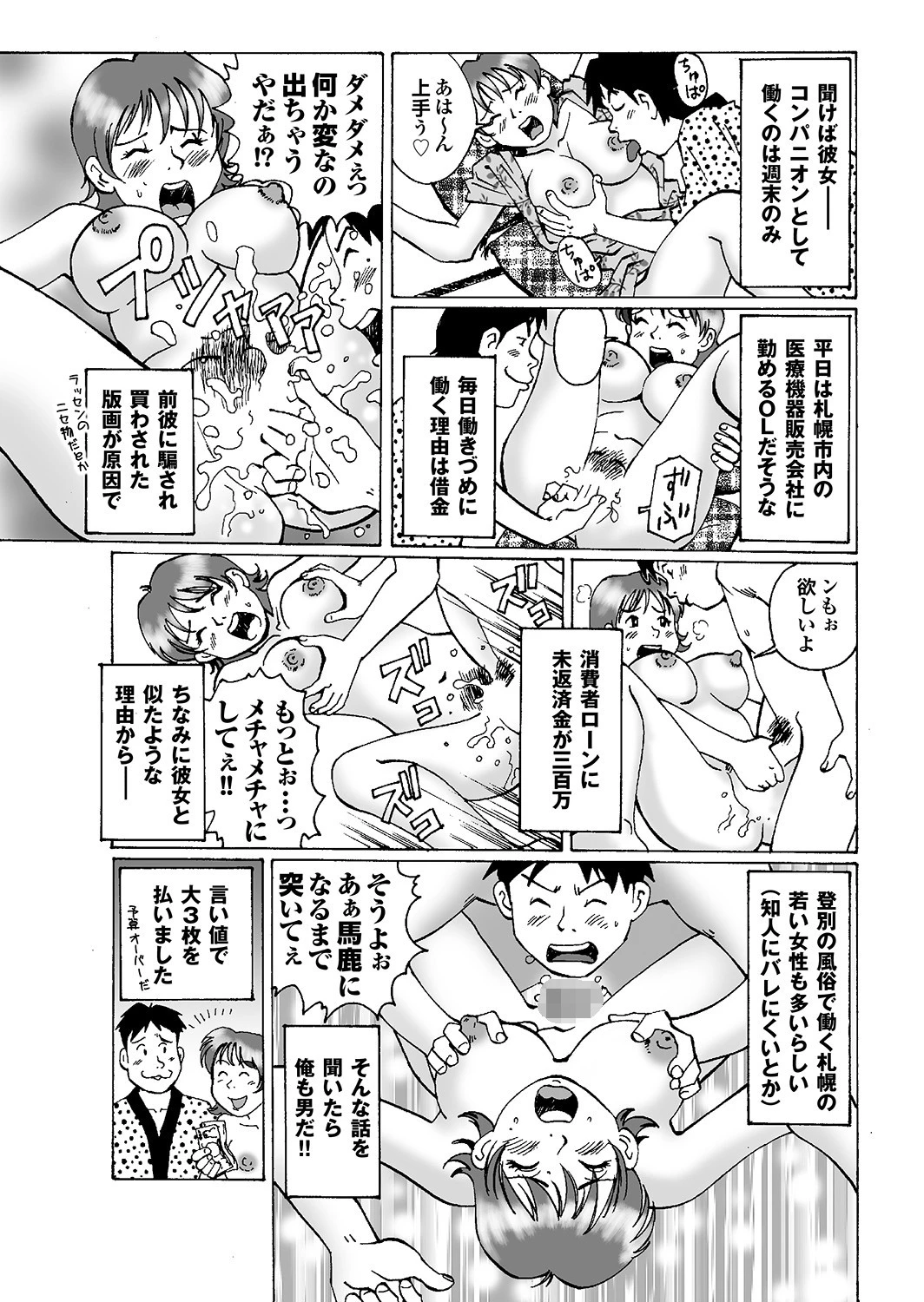 男ずぶり旅 15ページ