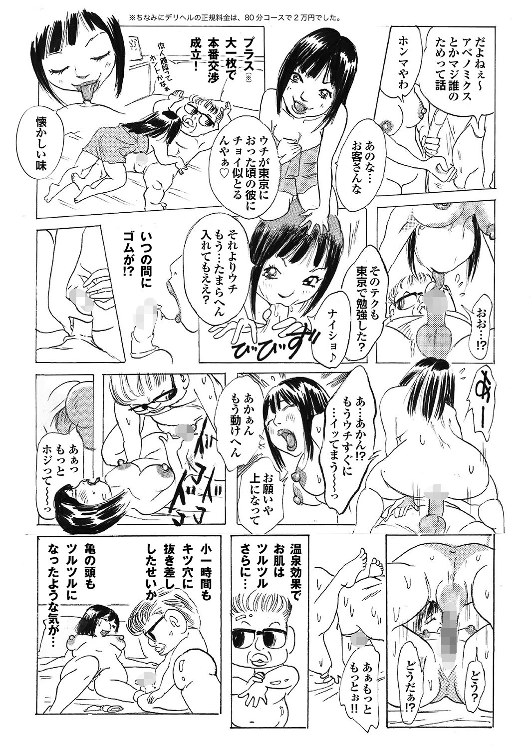 男ずぶり旅 19ページ