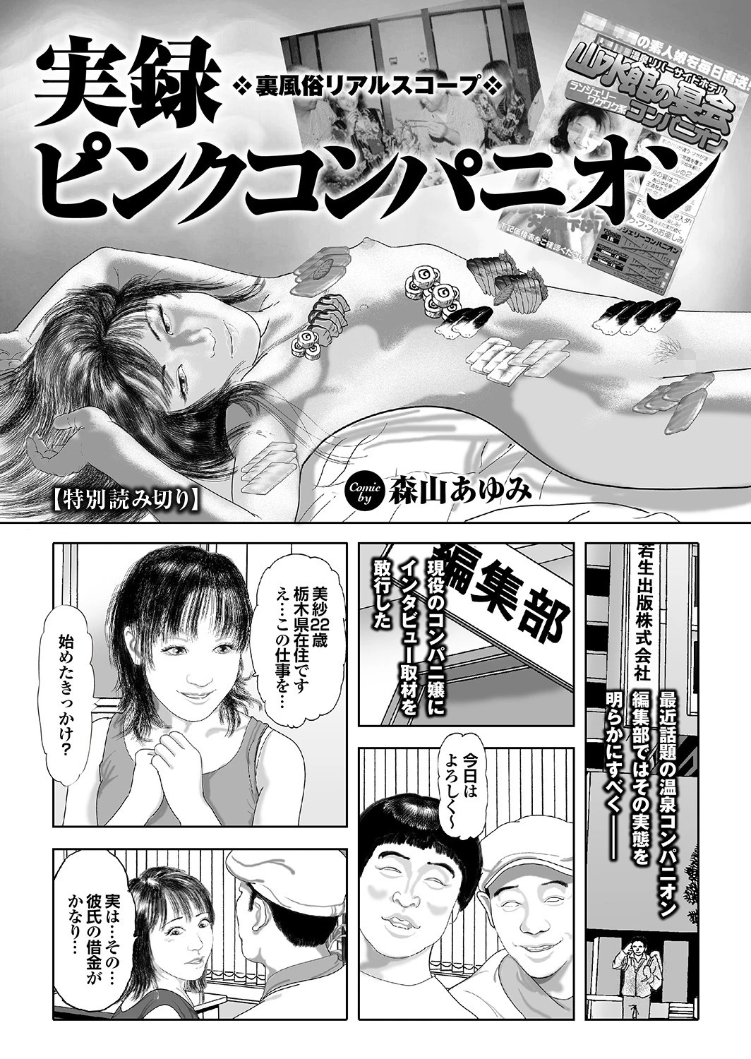 男ずぶり旅 20ページ