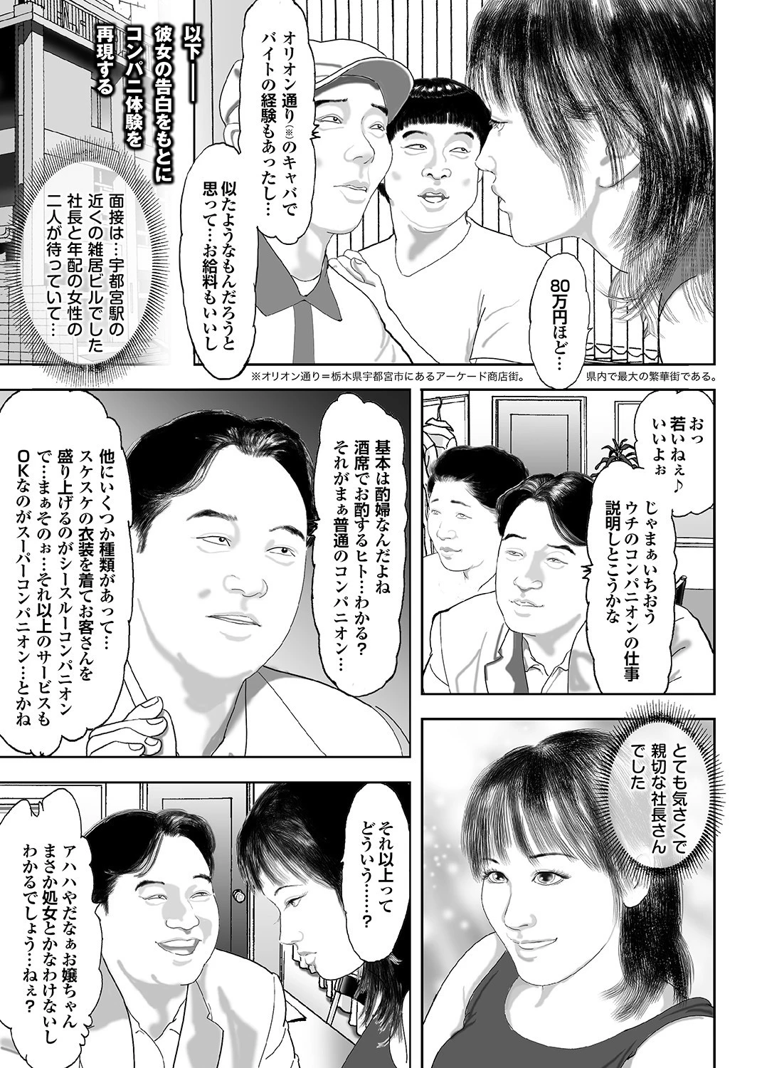 男ずぶり旅 21ページ