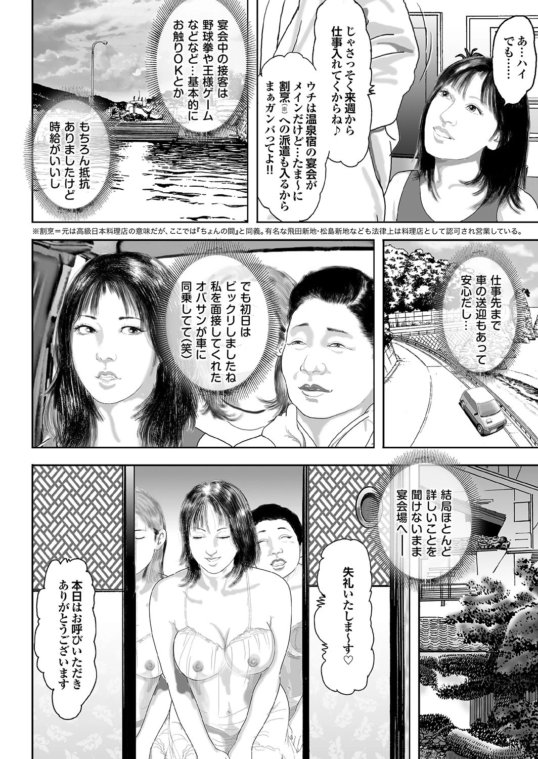 男ずぶり旅 22ページ