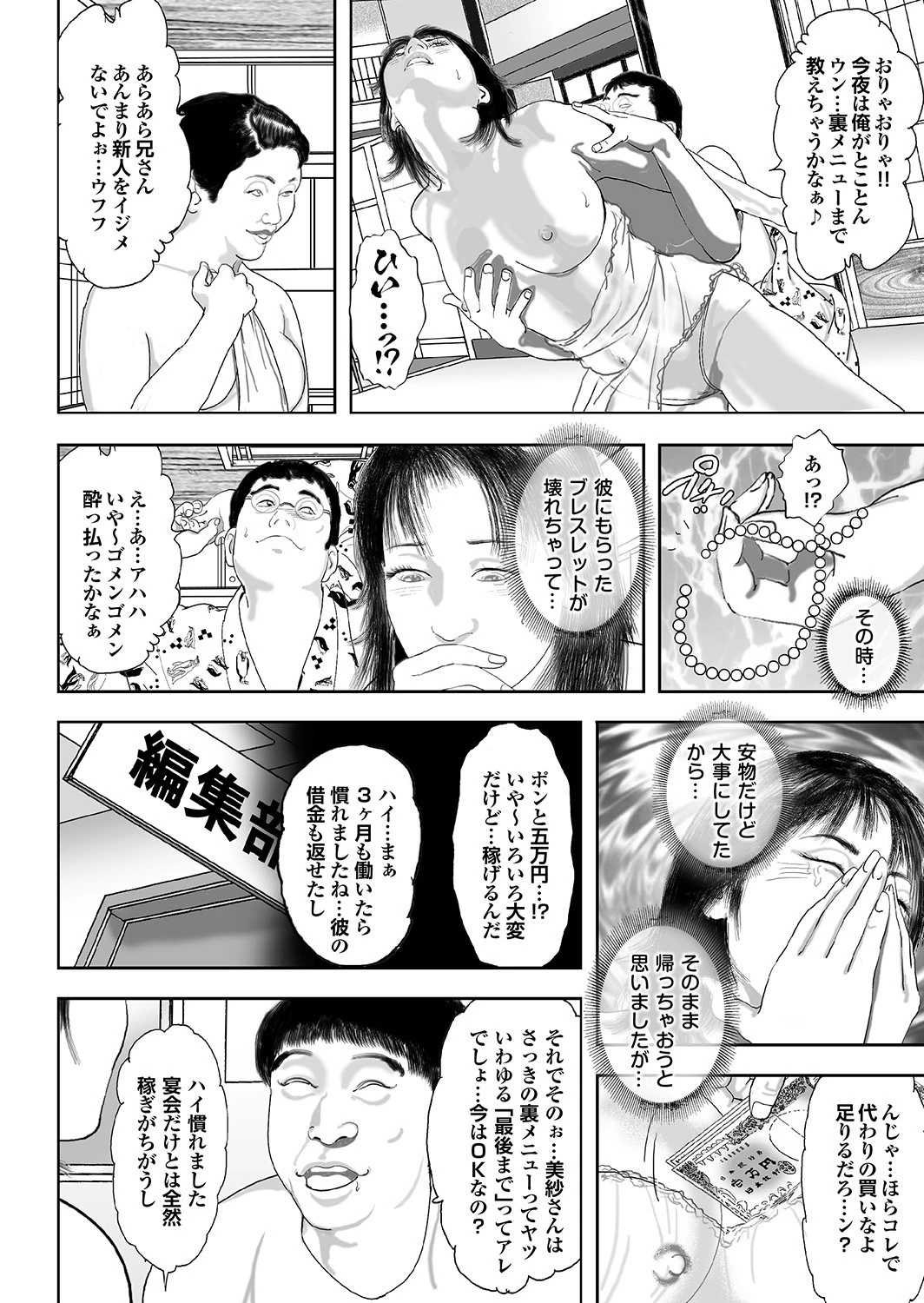 男ずぶり旅 24ページ