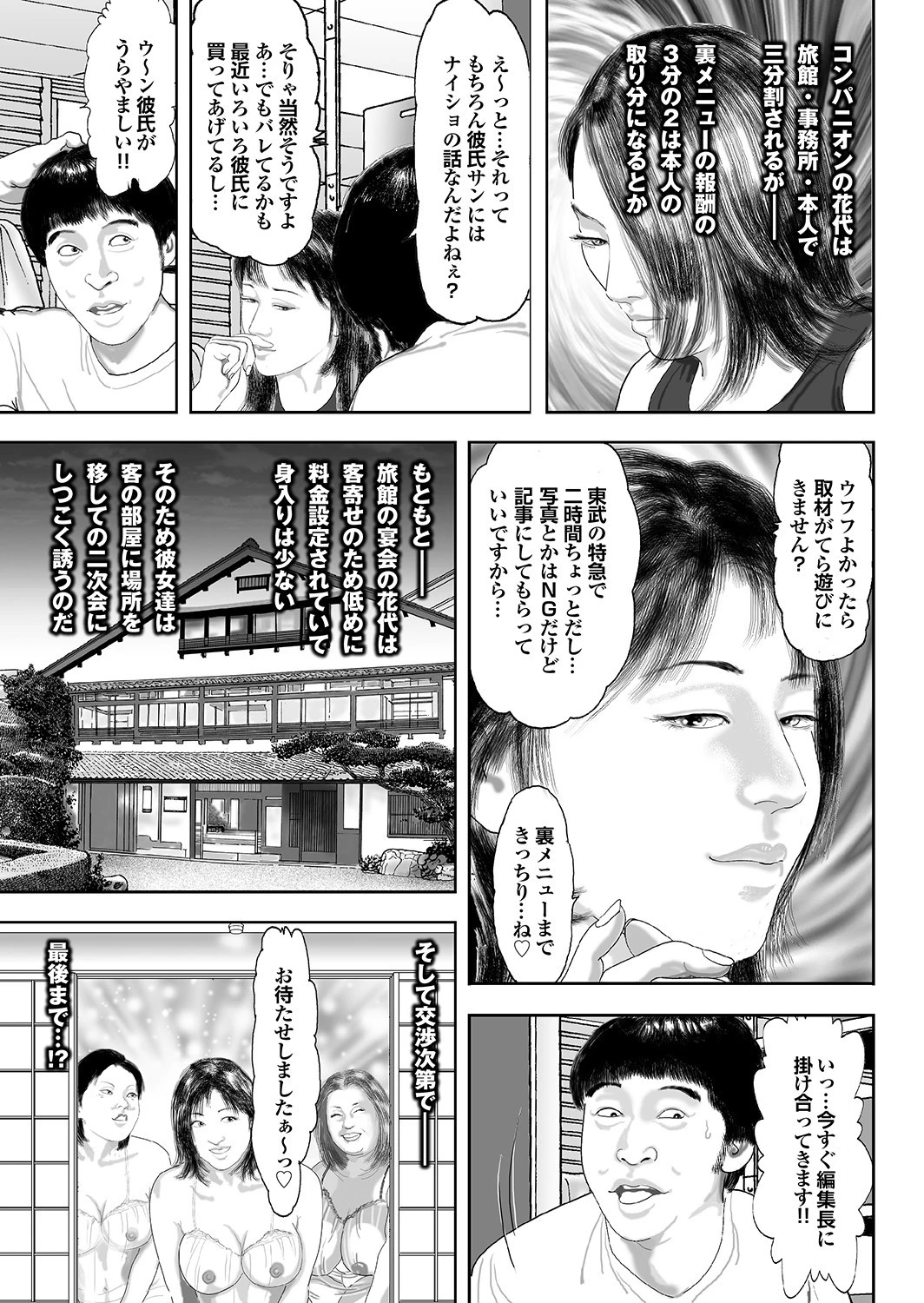 男ずぶり旅 25ページ