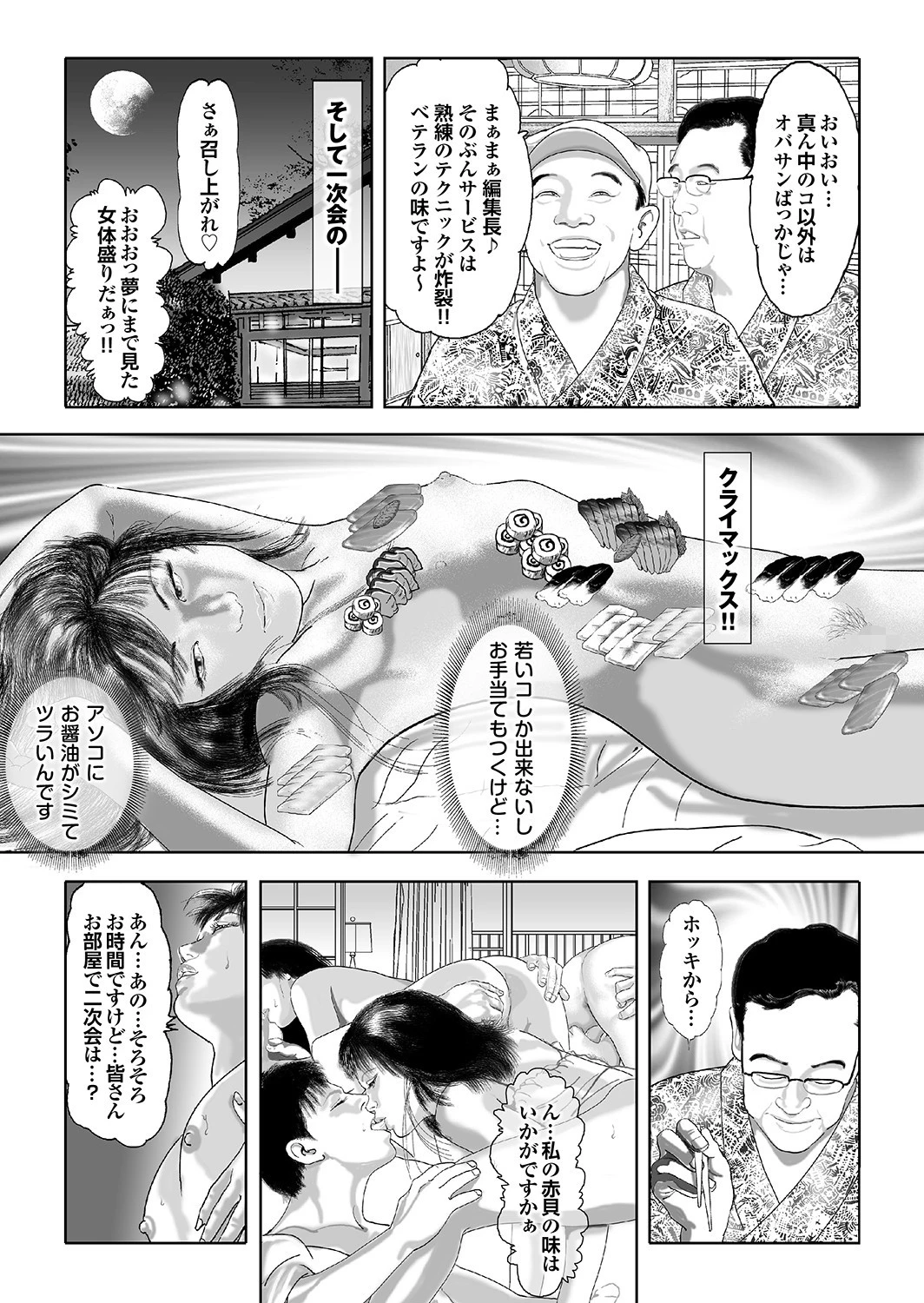 男ずぶり旅 26ページ