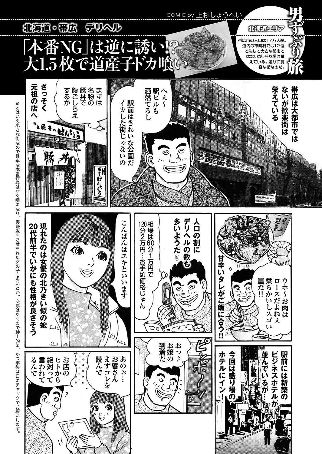 男ずぶり旅 30ページ