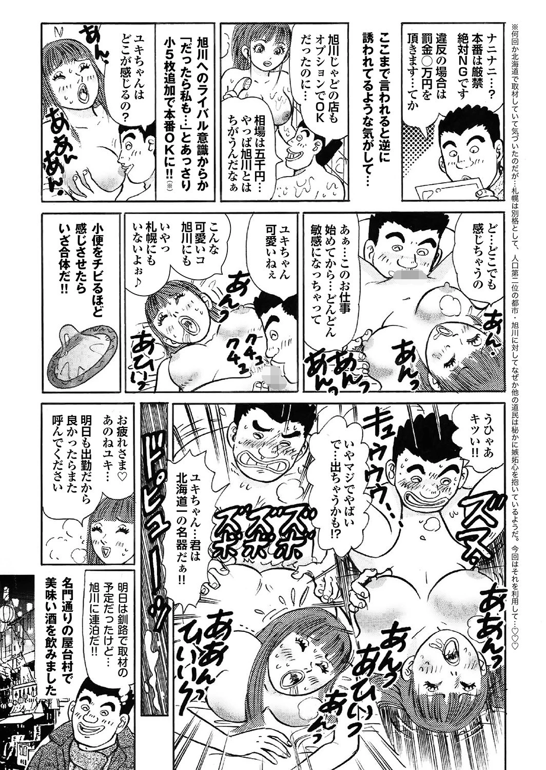 男ずぶり旅 31ページ