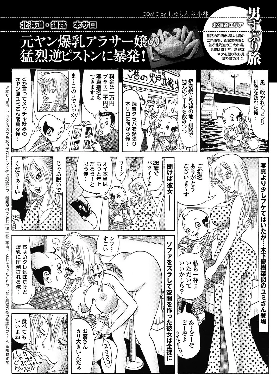 男ずぶり旅 36ページ