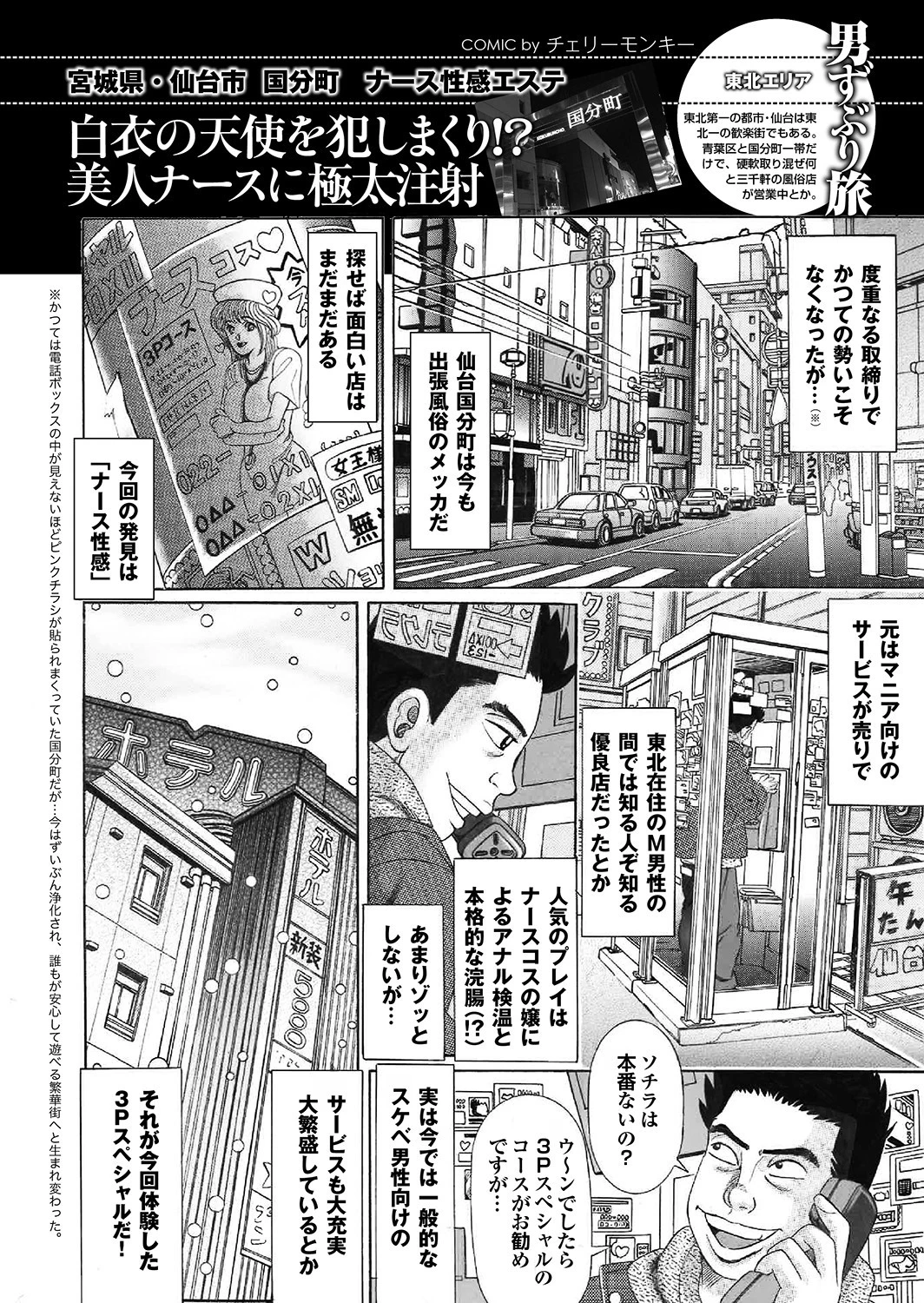 男ずぶり旅 40ページ