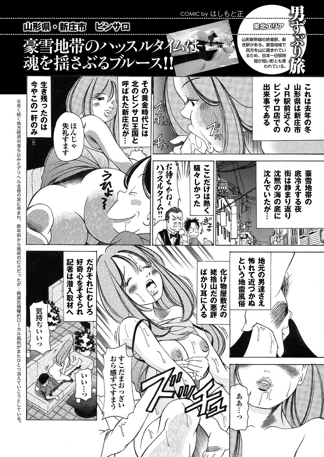 男ずぶり旅 42ページ