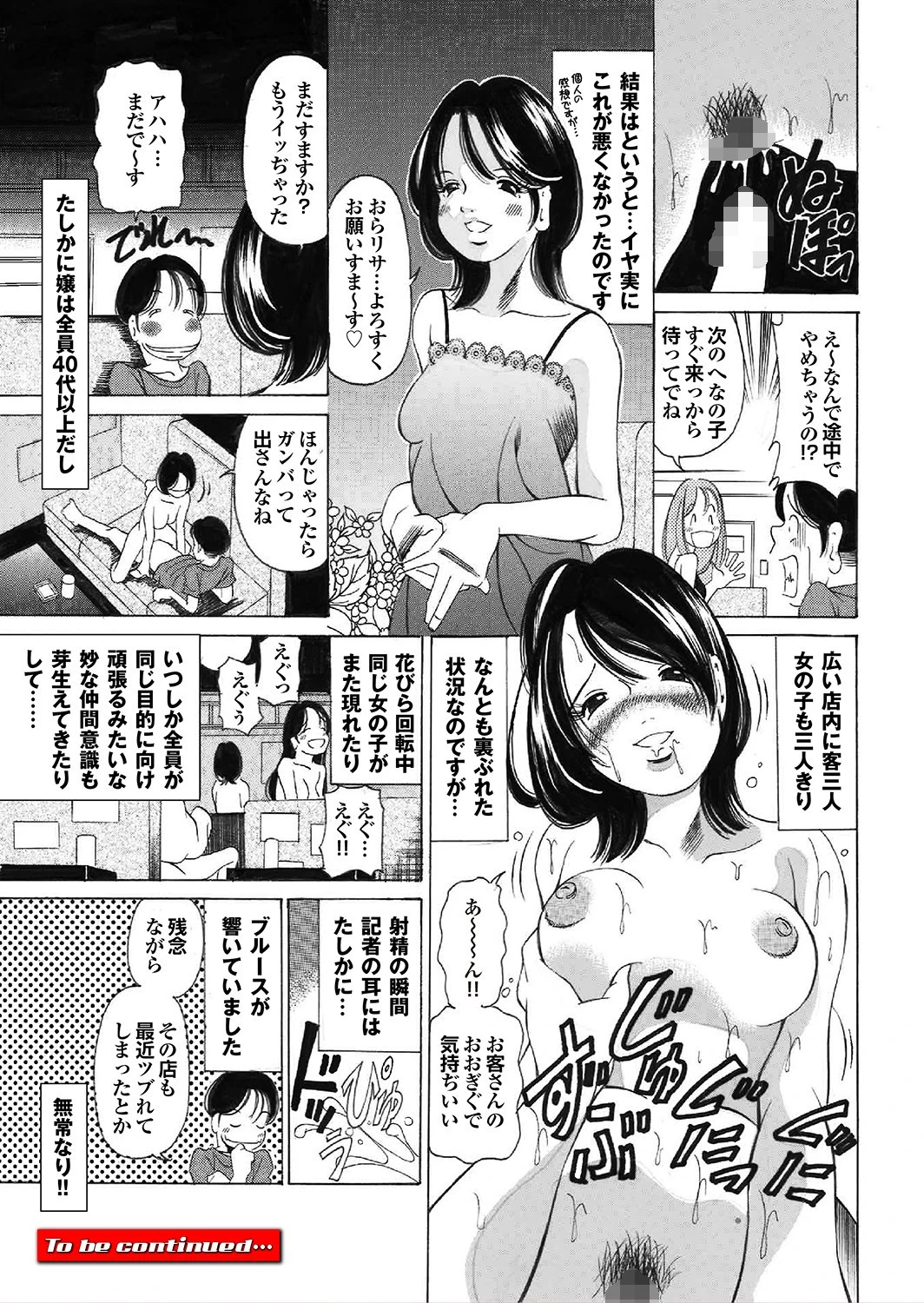 男ずぶり旅 43ページ