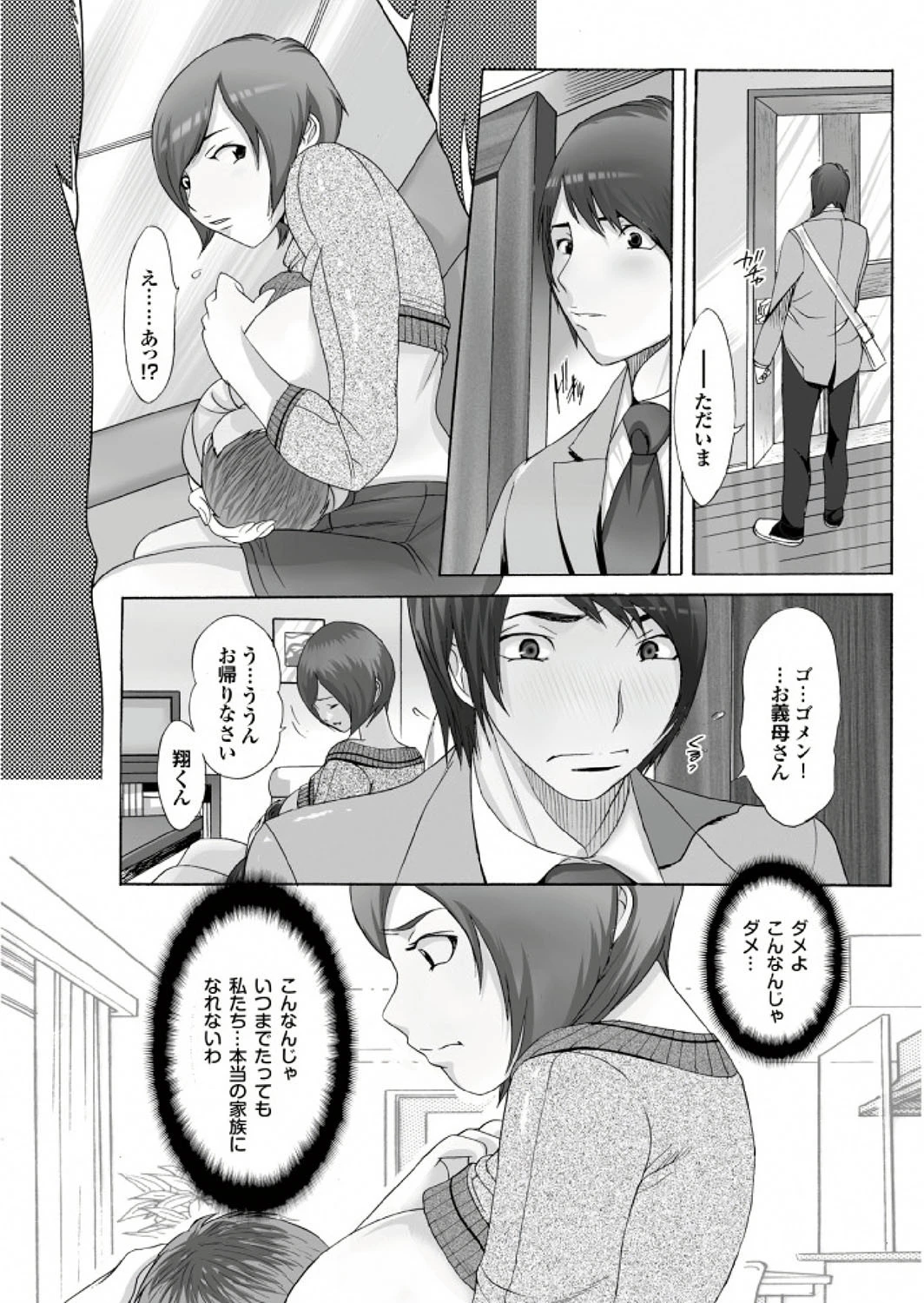 痴熟女【第五集】満開の花唇から溢れる溺れ密狂い蜜 27ページ