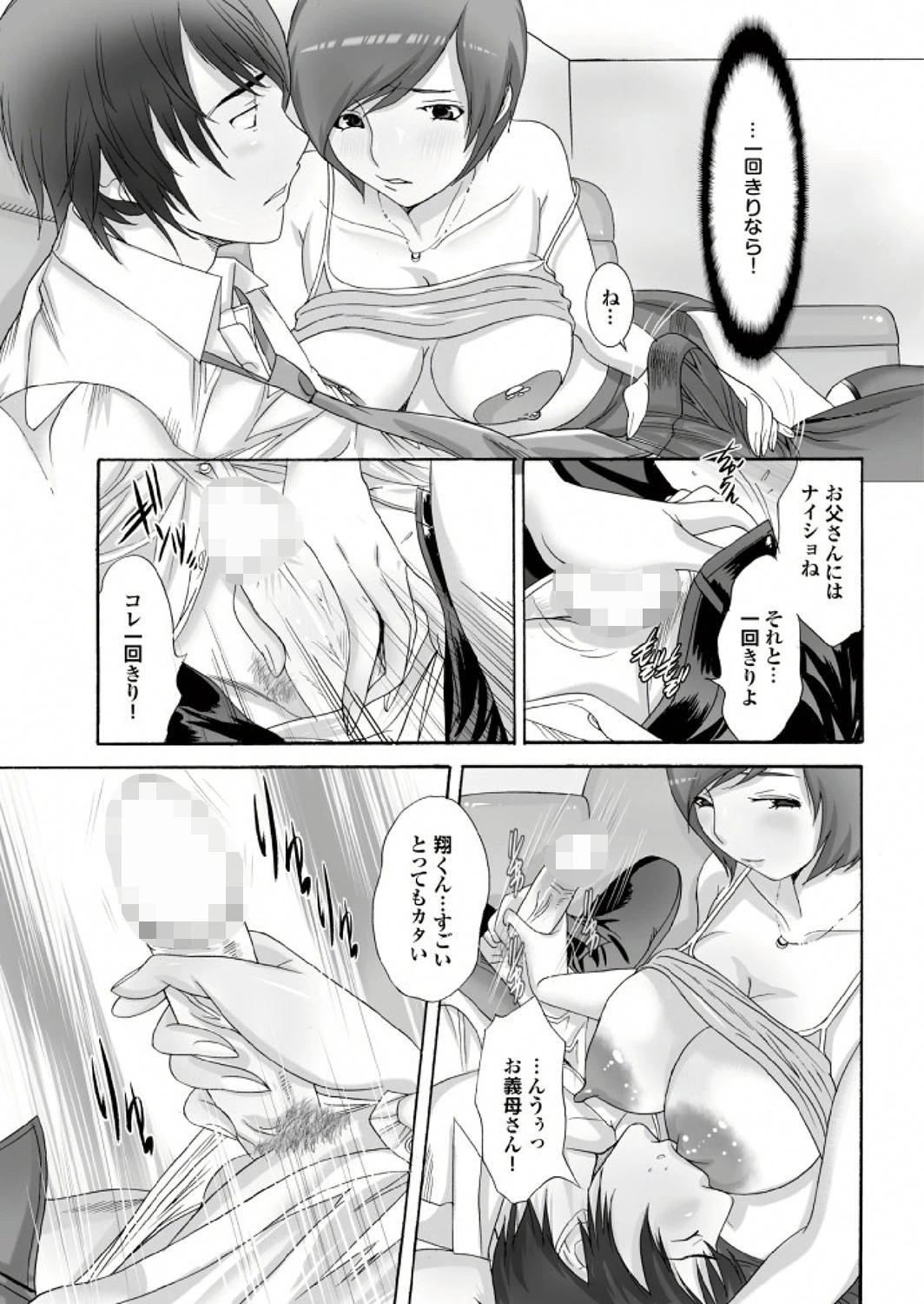 痴熟女【第五集】満開の花唇から溢れる溺れ密狂い蜜 35ページ