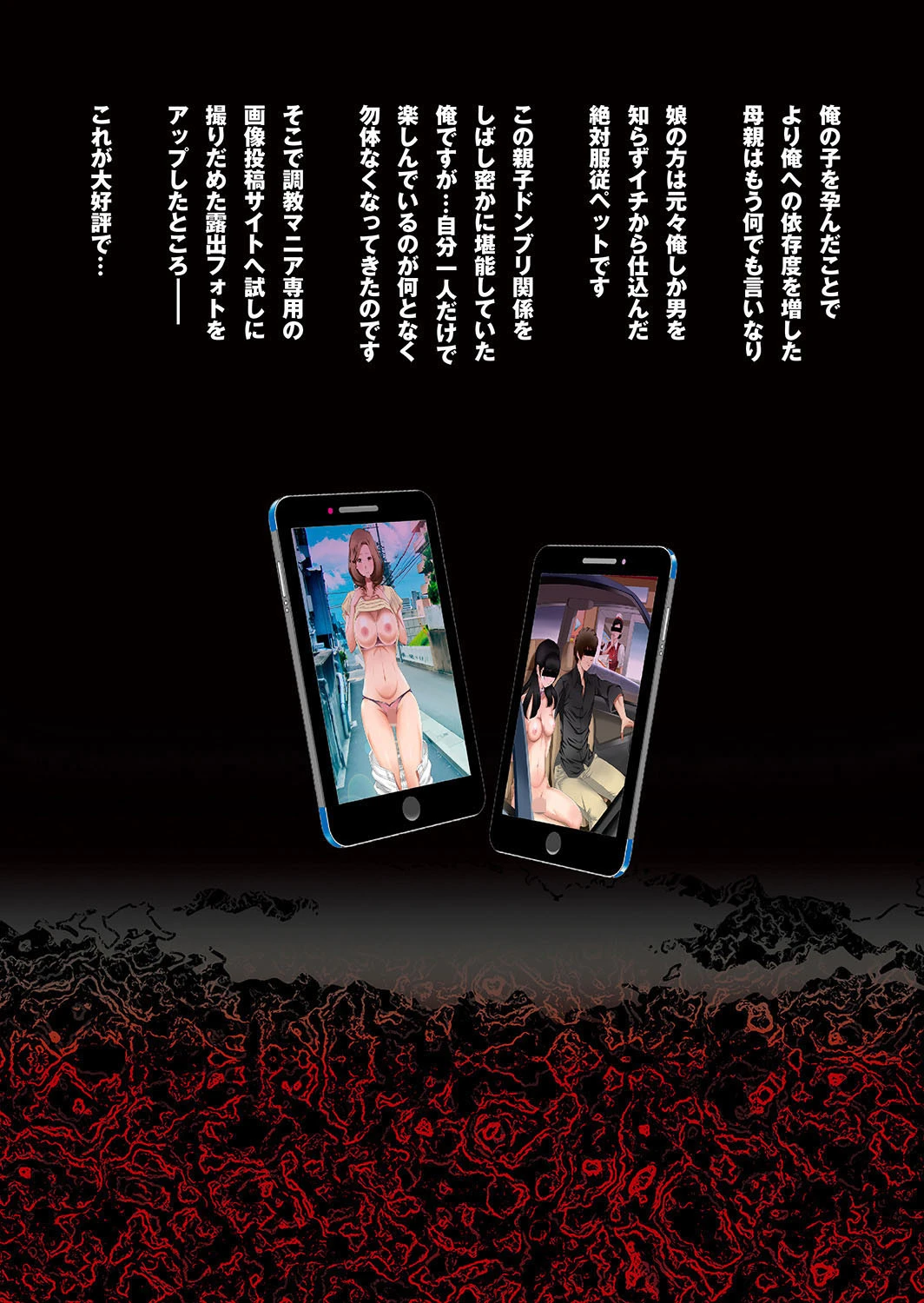 晴れた日は母娘で全裸散歩 孕ませ親子ドンブリ露出調教日記 31ページ