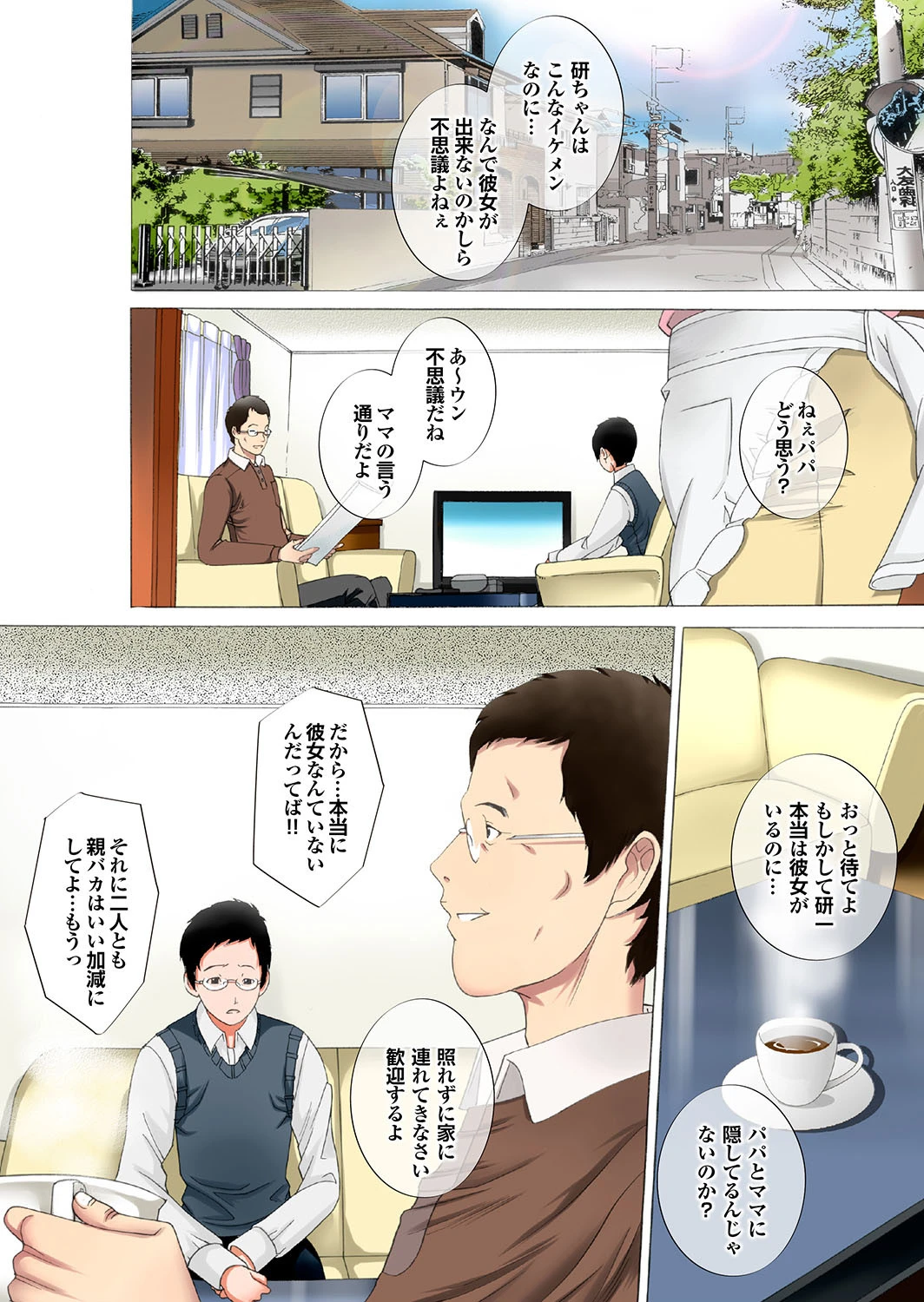 妻たちの罪と罰 【第三集】四十路ママの性教育は、本番NGを守れないので有罪。 4ページ