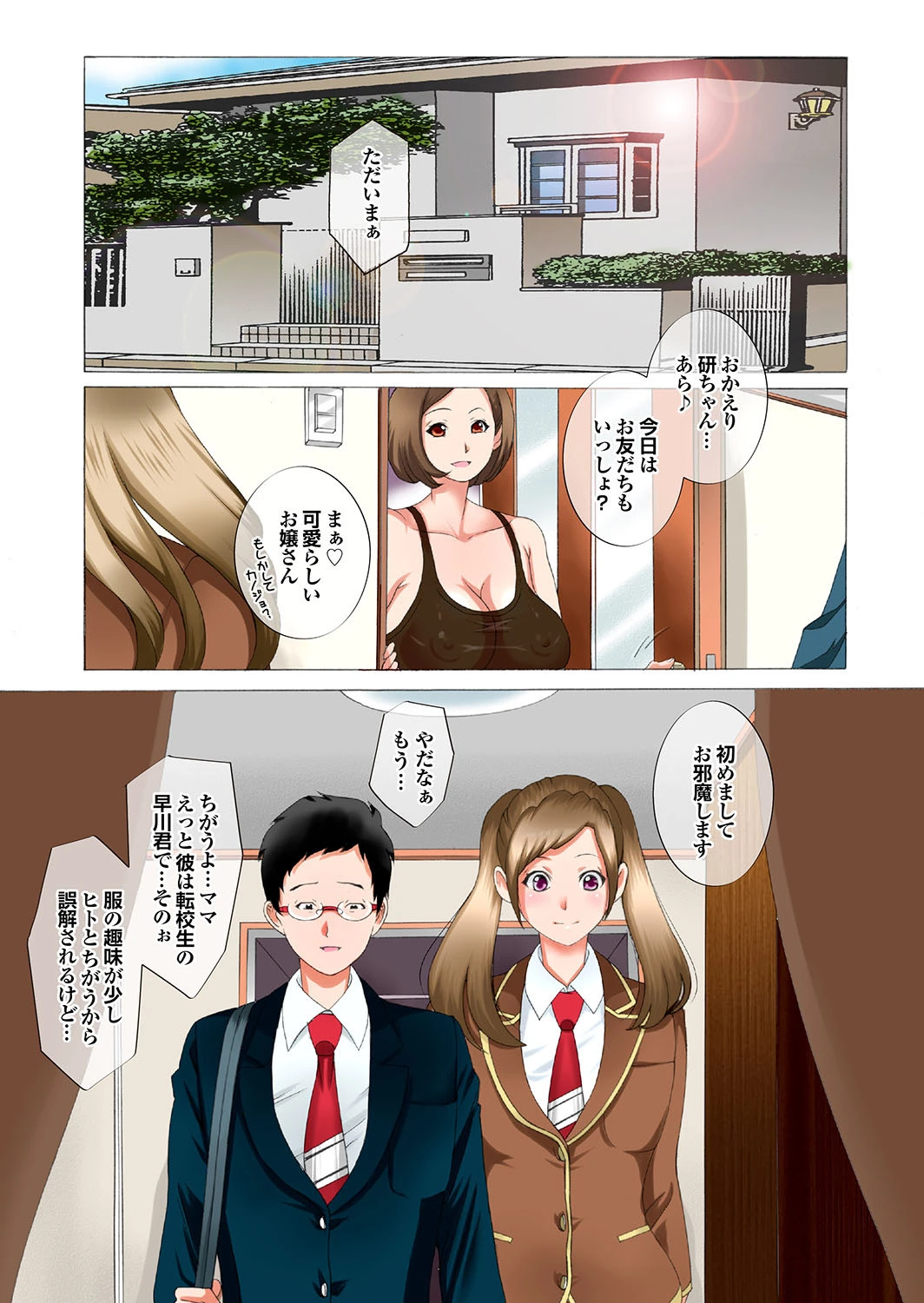 妻たちの罪と罰 【第三集】四十路ママの性教育は、本番NGを守れないので有罪。 8ページ