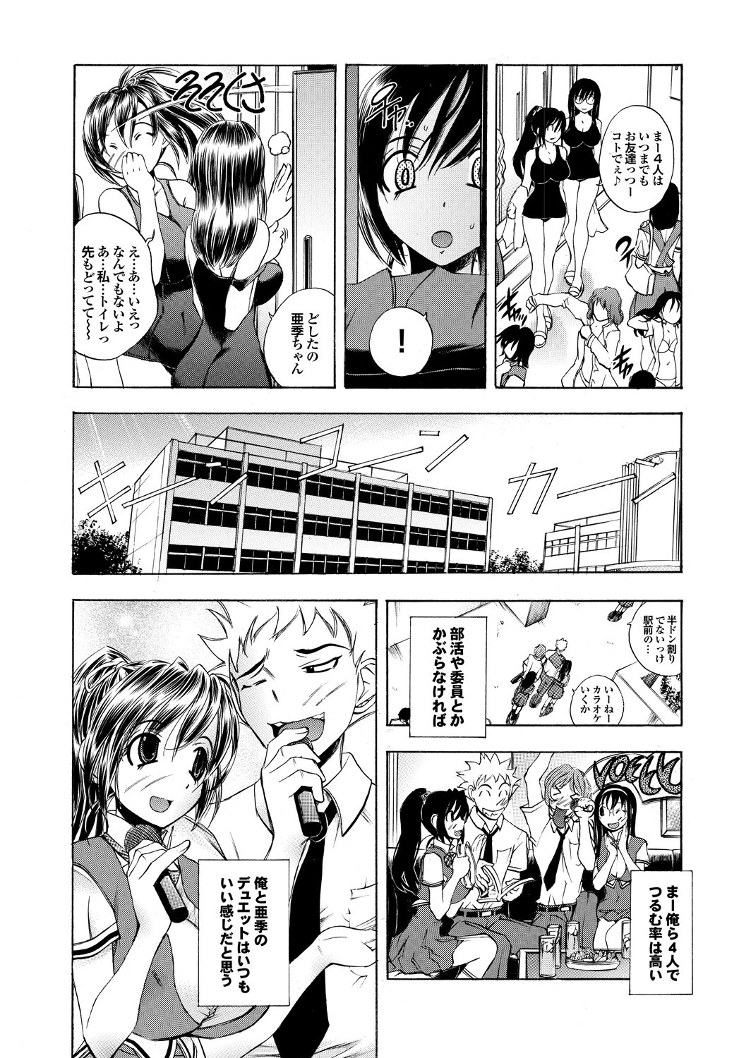 雨のちハメ。 24ページ