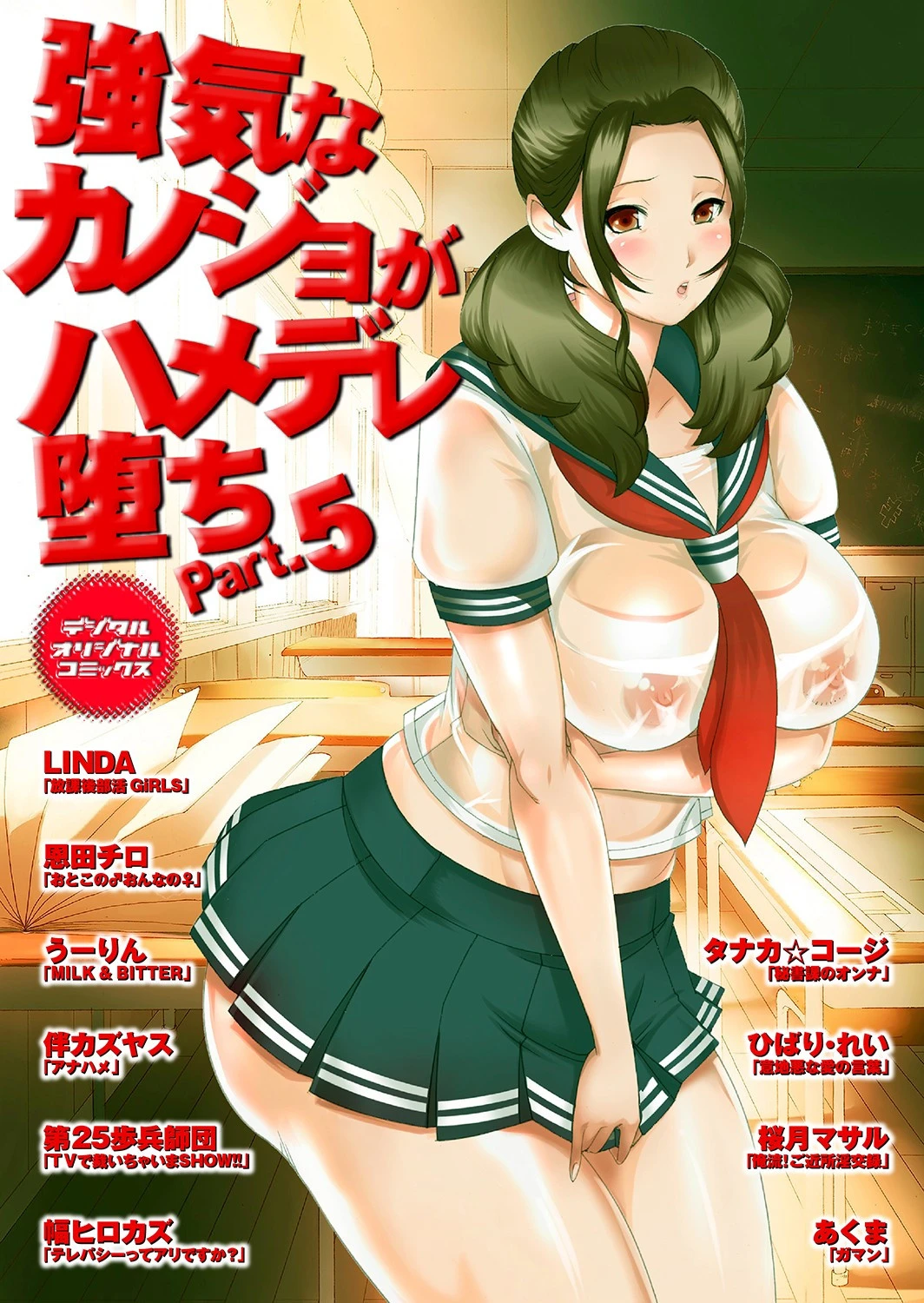 強気なカノジョがハメデレ堕ち Part.5 エロ漫画 無料