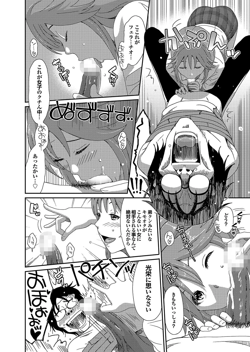 オナホガール コレクション 15 10ページ