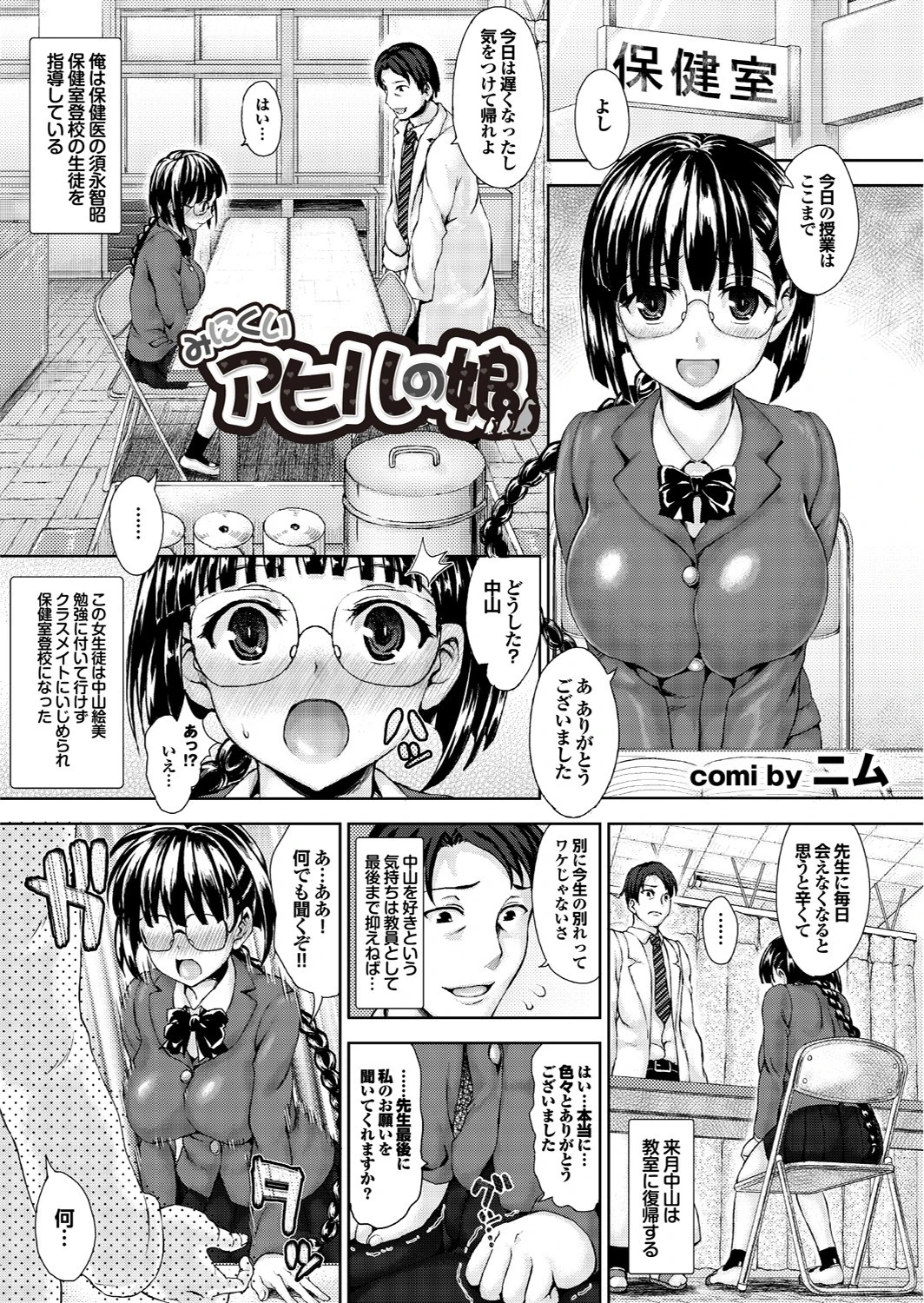 地味子をサセコに改造中！ Part.1 15ページ