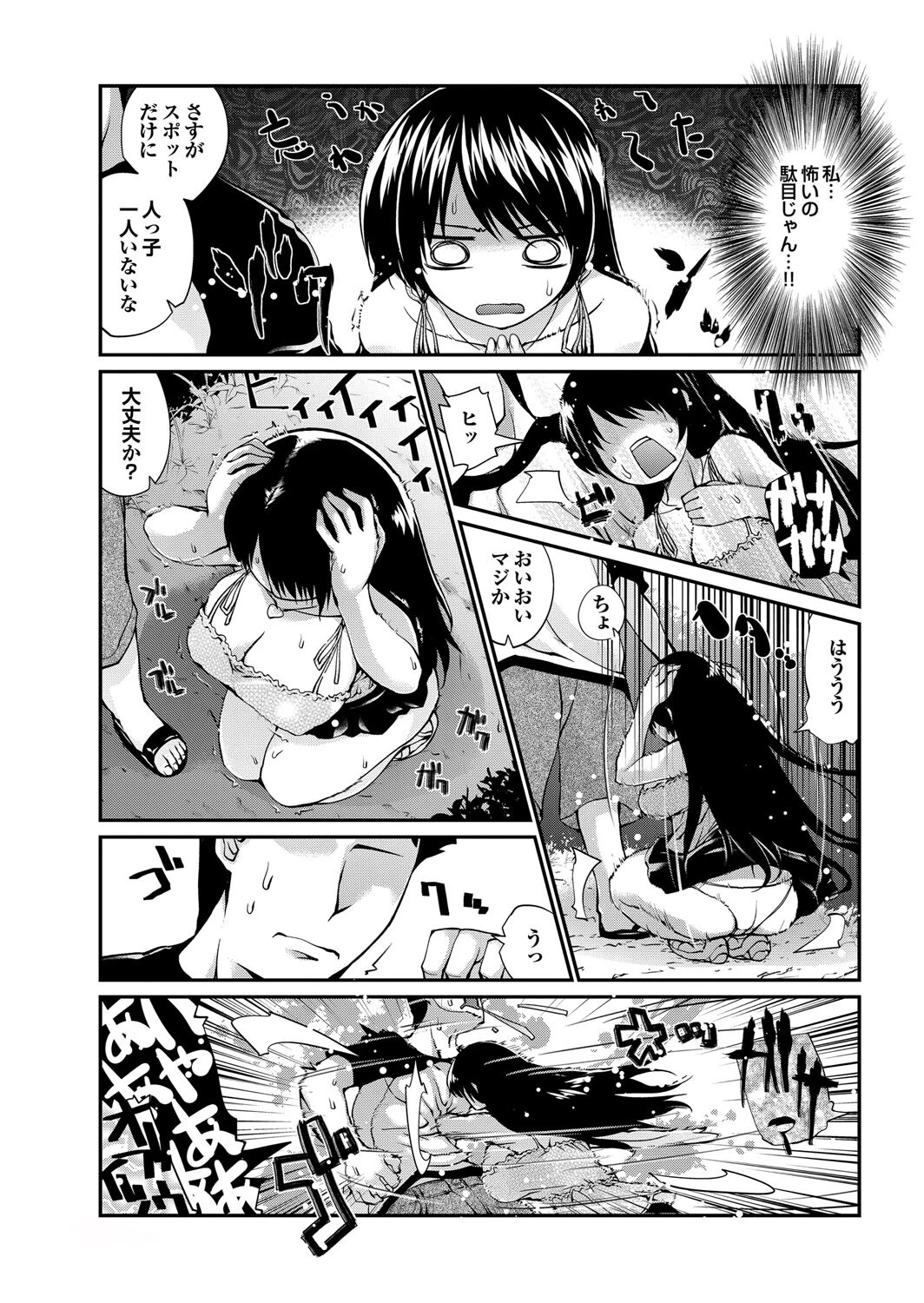 頭脳は子供、カラダは大人 反則エロっちい妹系にヌプってされたら秒でドピュッ！Part.4 29ページ