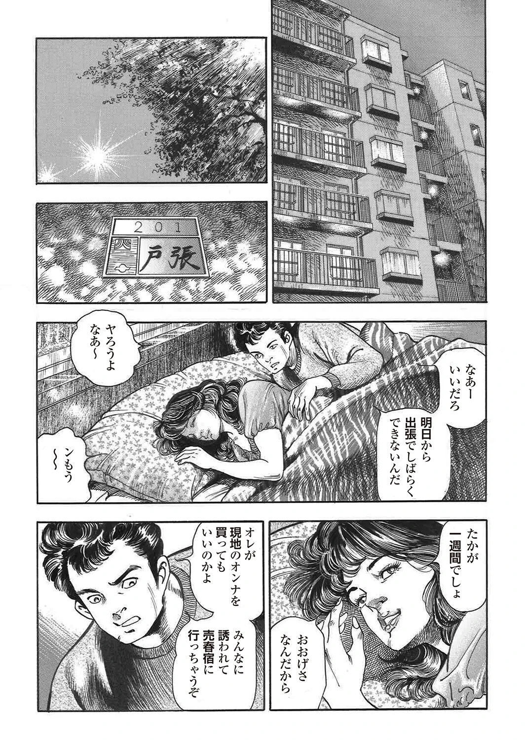 私はマドンナ(単話) 2ページ