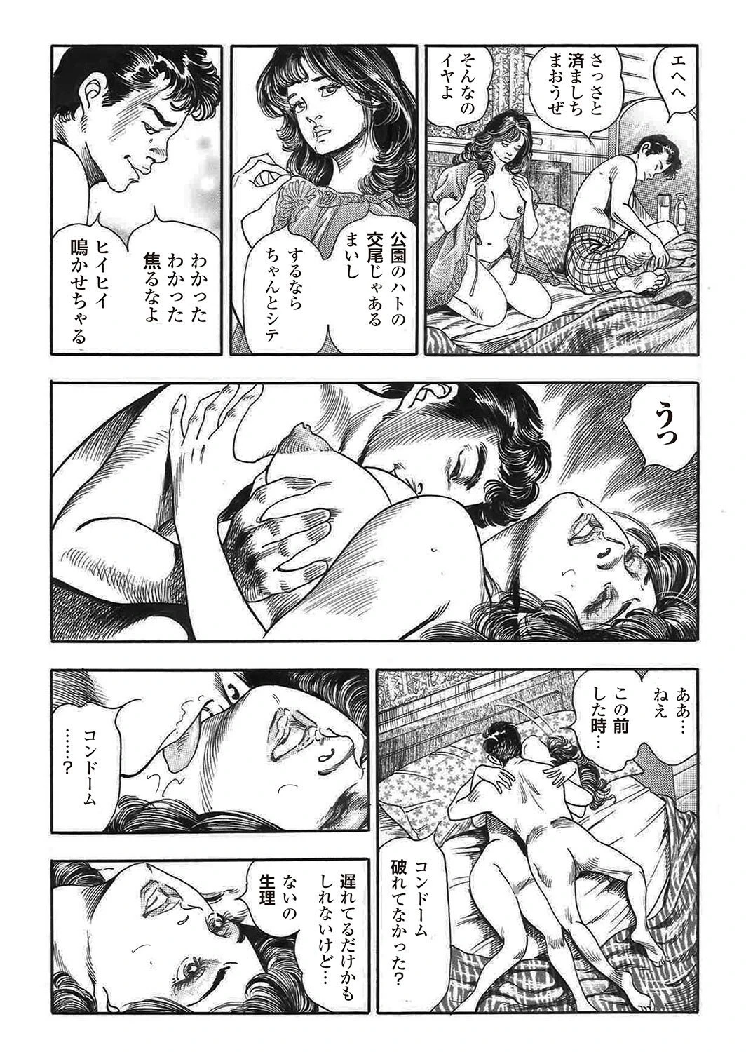 私はマドンナ(単話) 4ページ