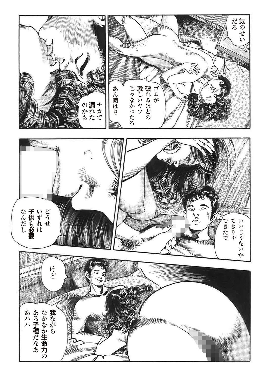 私はマドンナ(単話) 5ページ