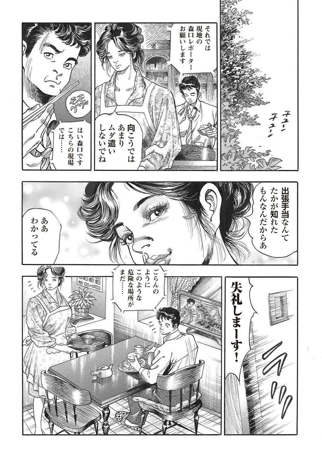 私はマドンナ（単話） 8ページ