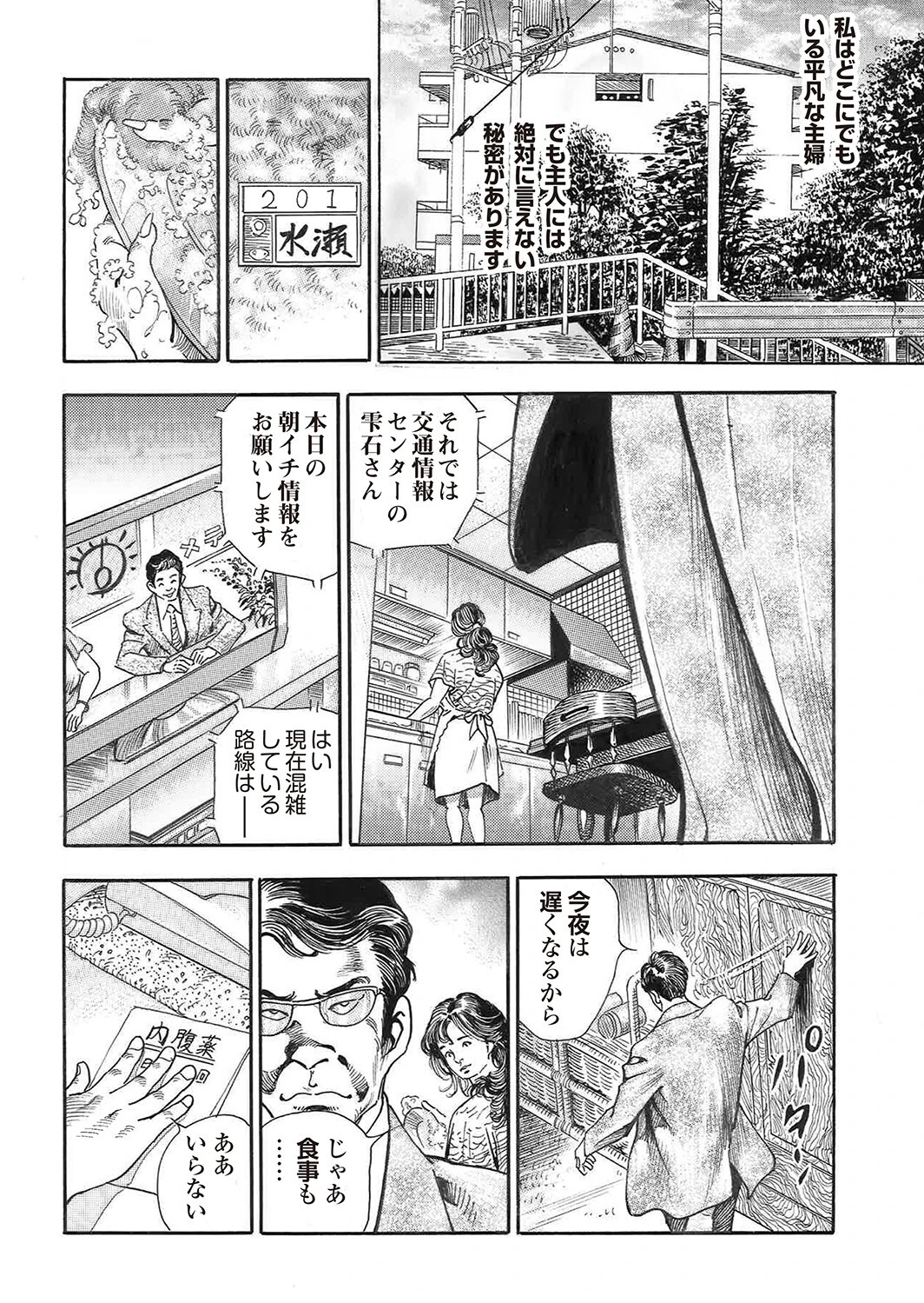 私は通い妻 2ページ