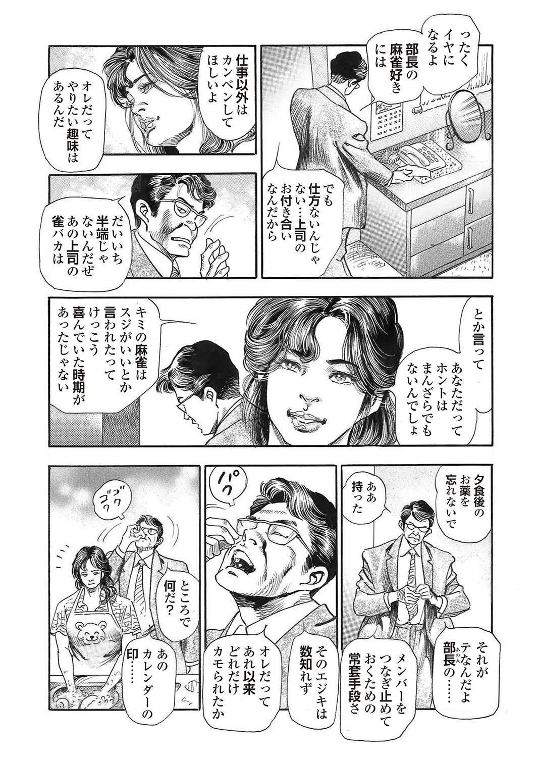 私は通い妻 3ページ