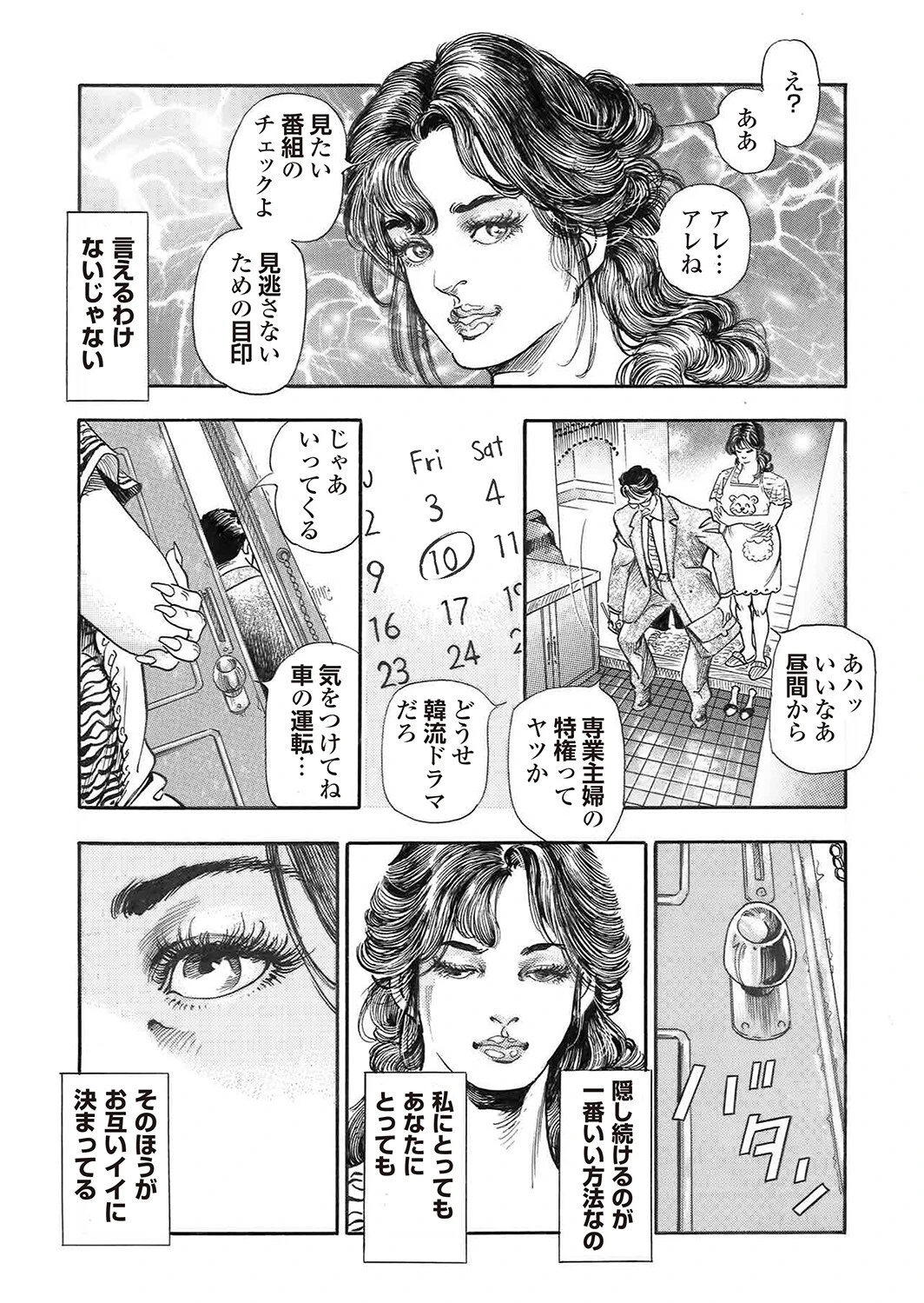 私は通い妻 4ページ