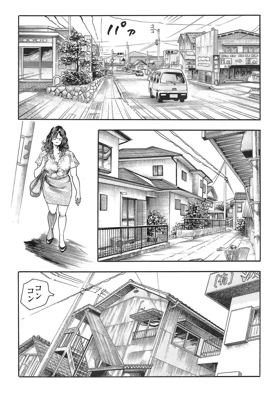 私は通い妻 5ページ